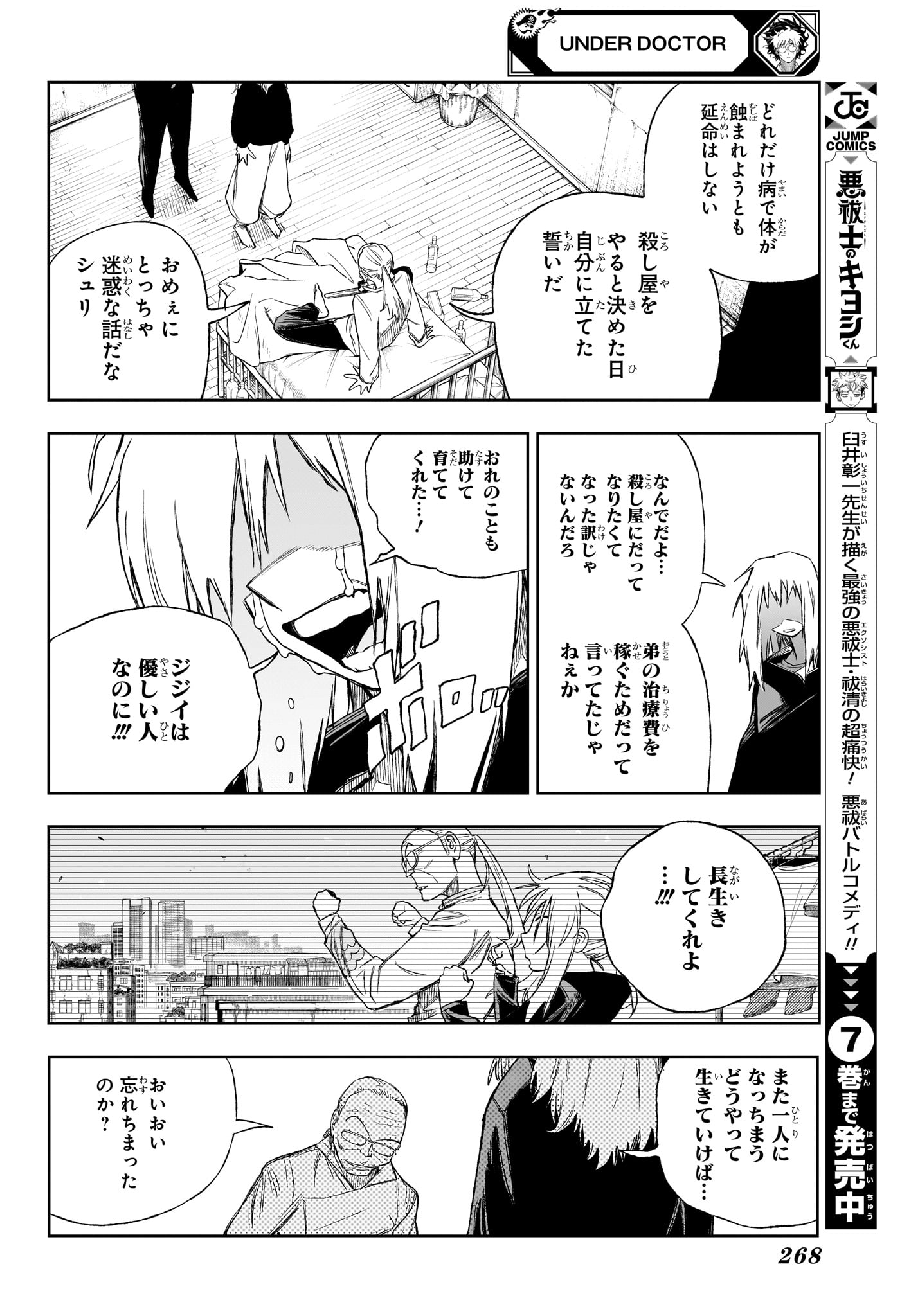 Under Doctor Chap 6 - Next Chap 7