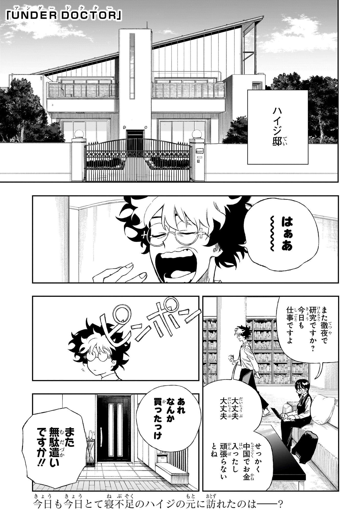 Under Doctor Chap 7 - Next Chap 8