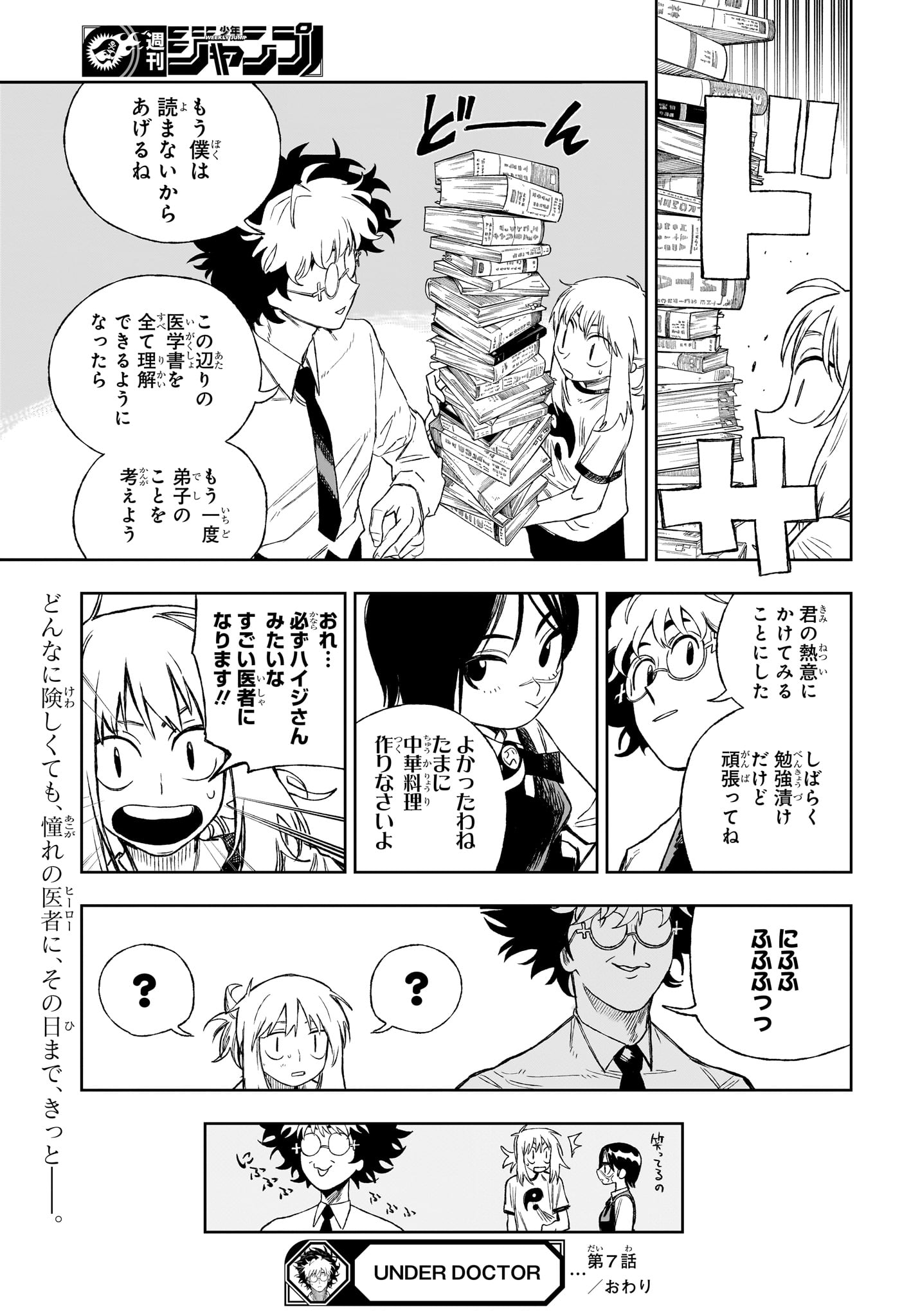 Under Doctor Chap 7 - Next Chap 8