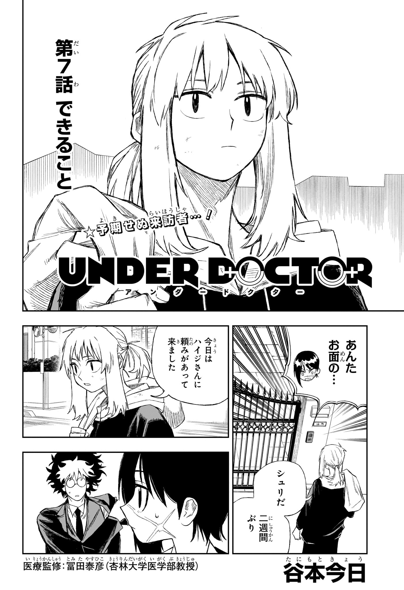 Under Doctor Chap 7 - Next Chap 8