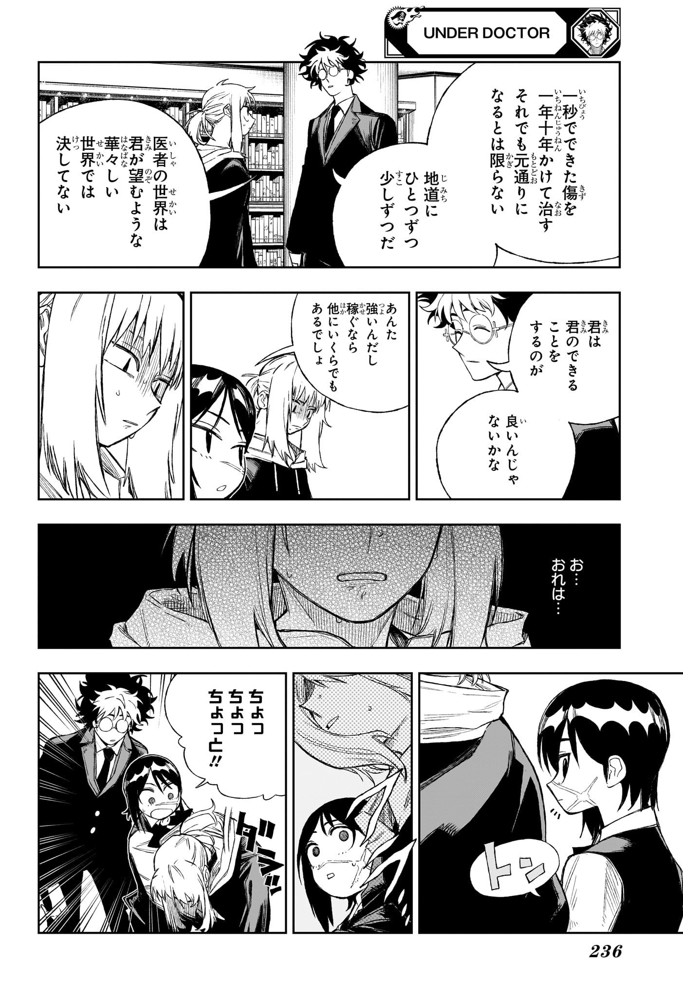 Under Doctor Chap 7 - Next Chap 8