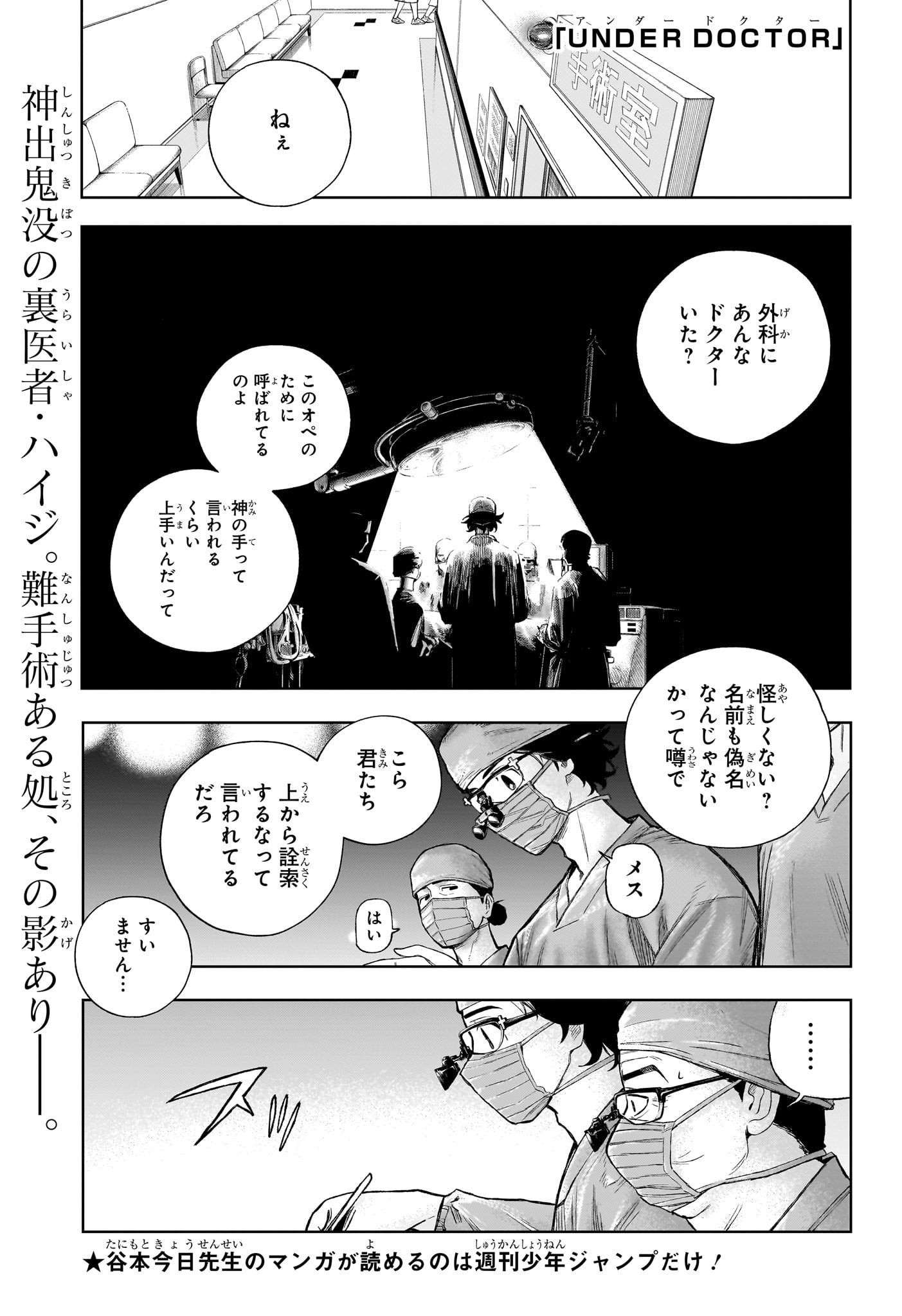 Under Doctor Chap 8 - Next Chap 9