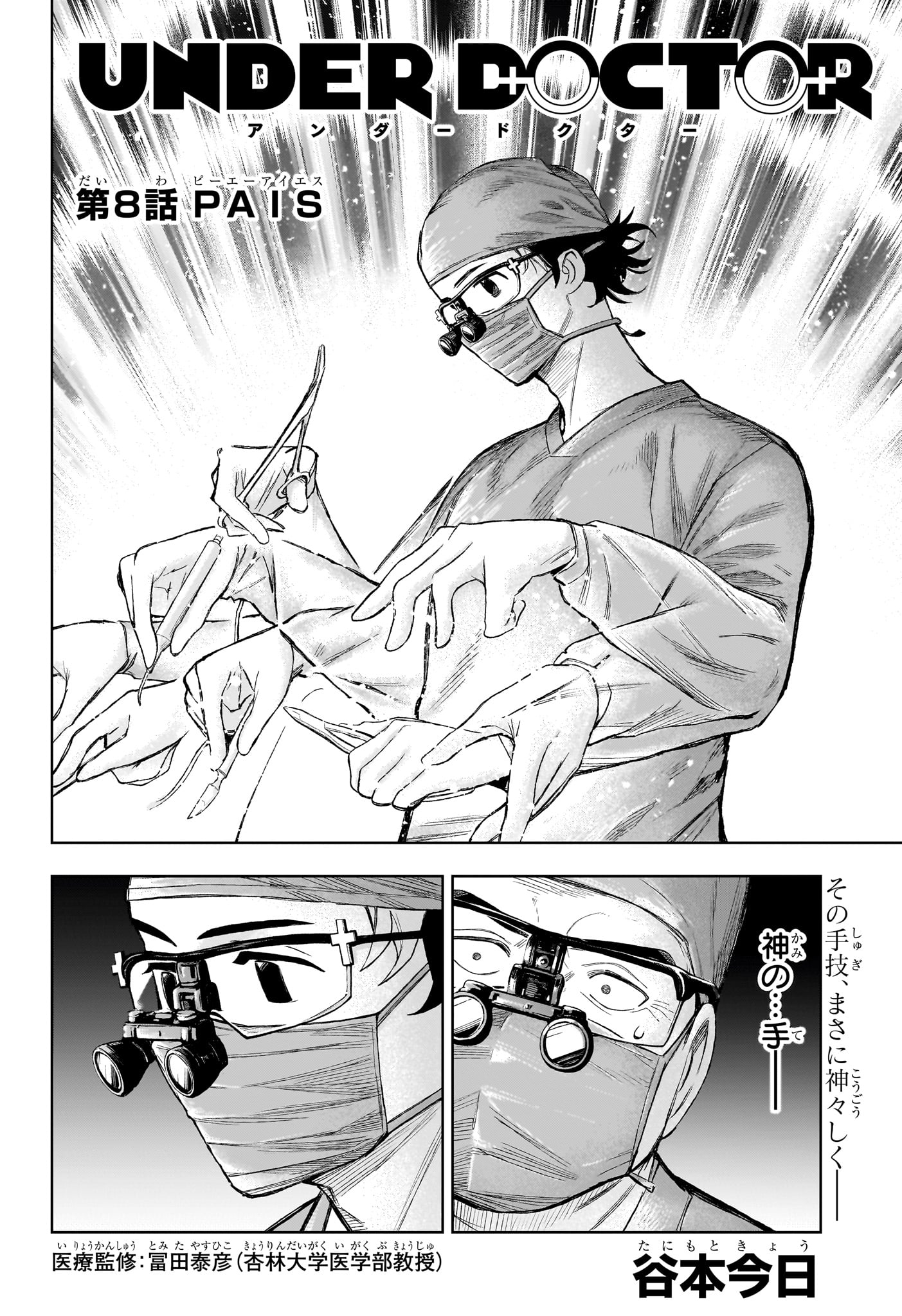 Under Doctor Chap 8 - Next Chap 9