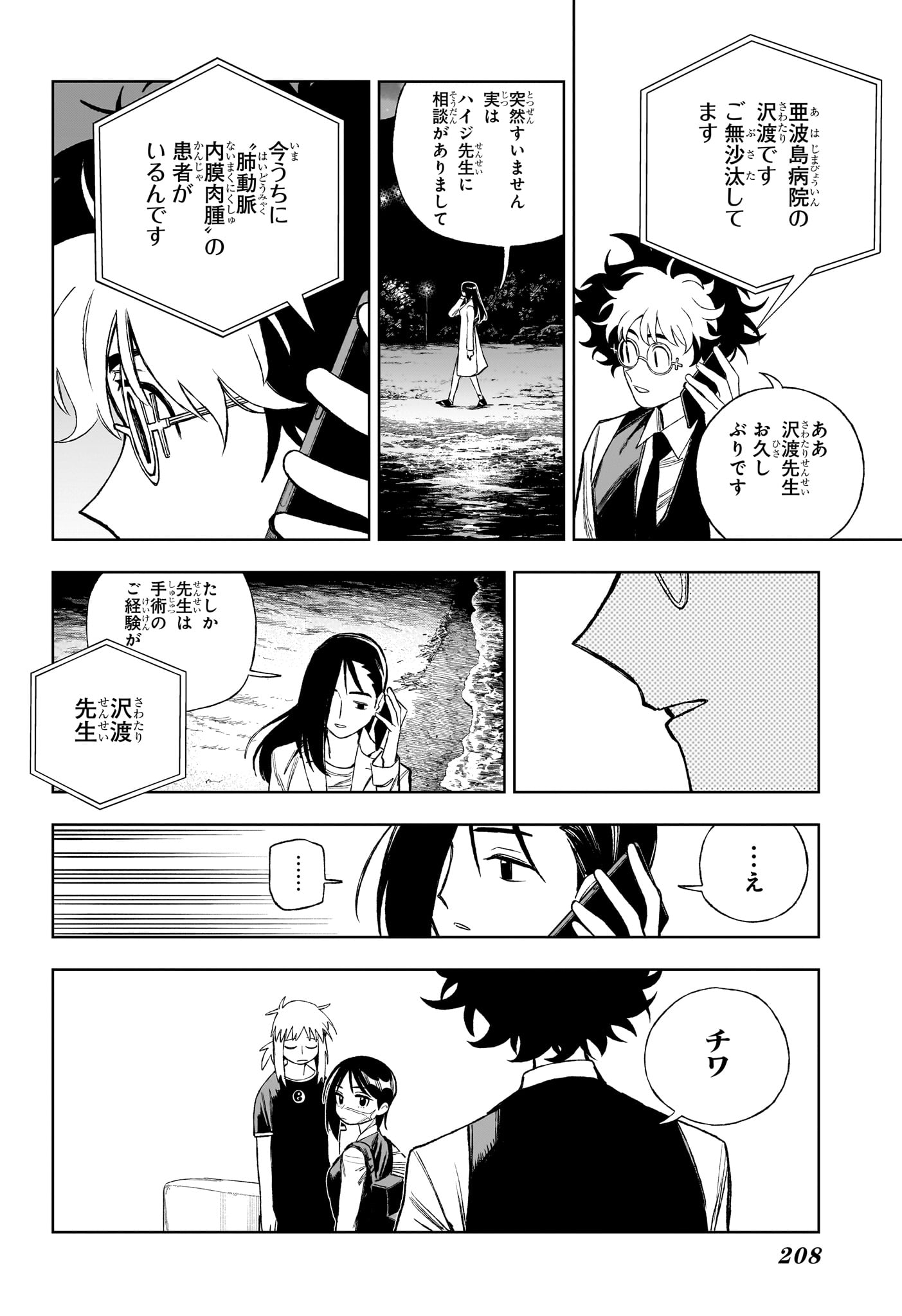 Under Doctor Chap 8 - Next Chap 9