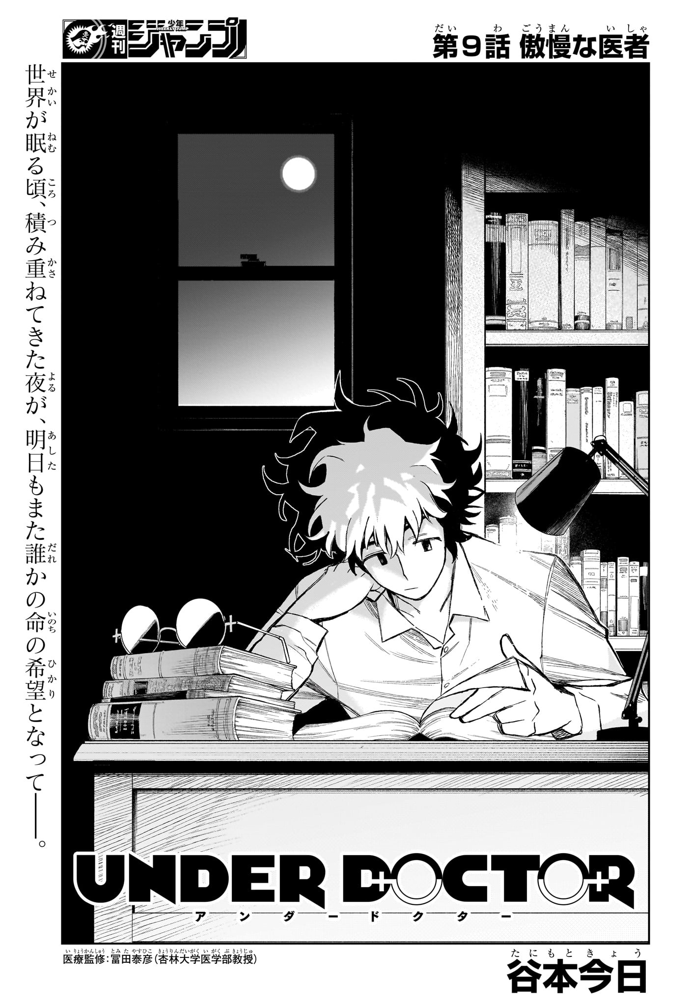 Under Doctor - Chapter 9 - Page 1