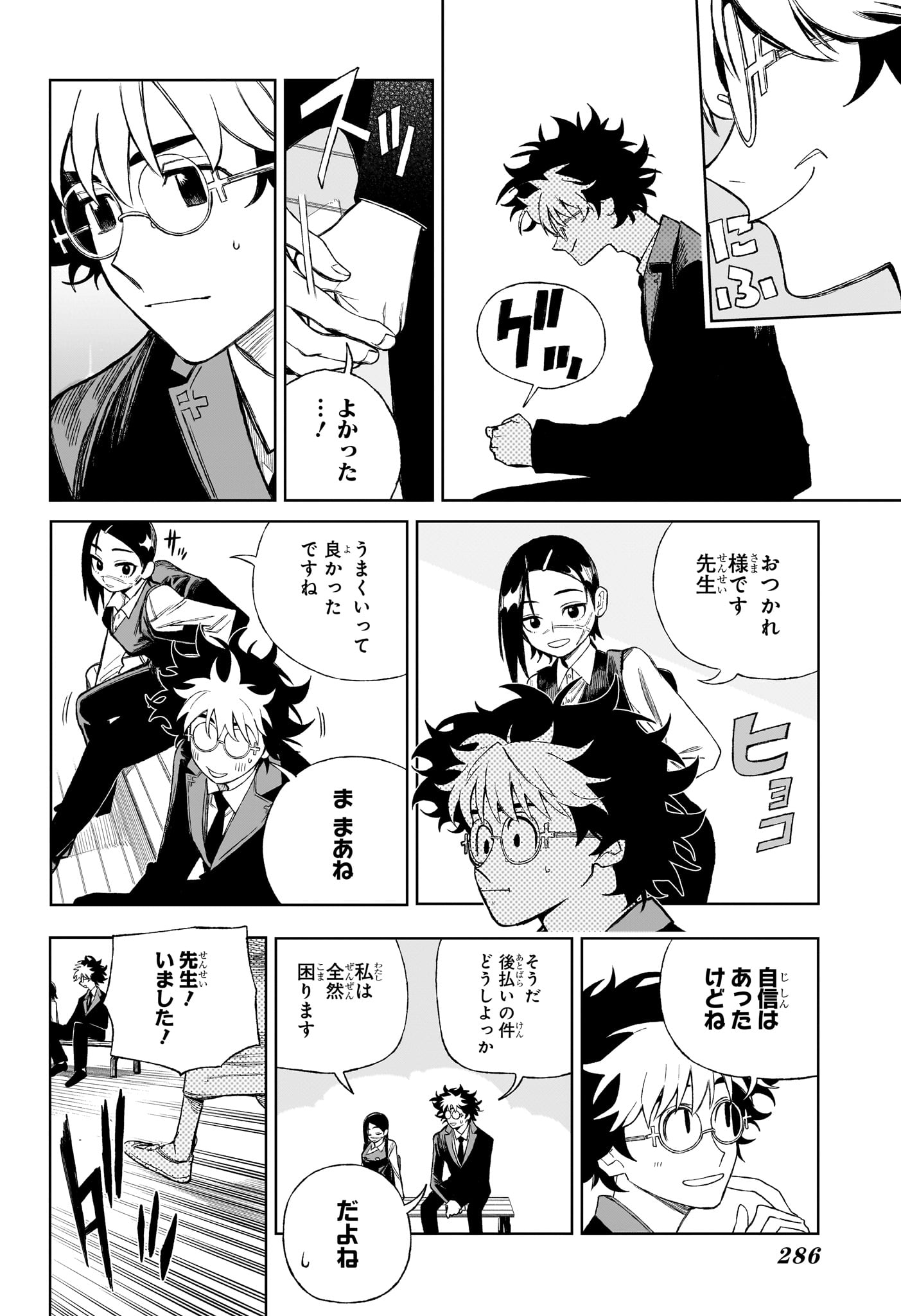 Under Doctor - Chapter 9 - Page 10