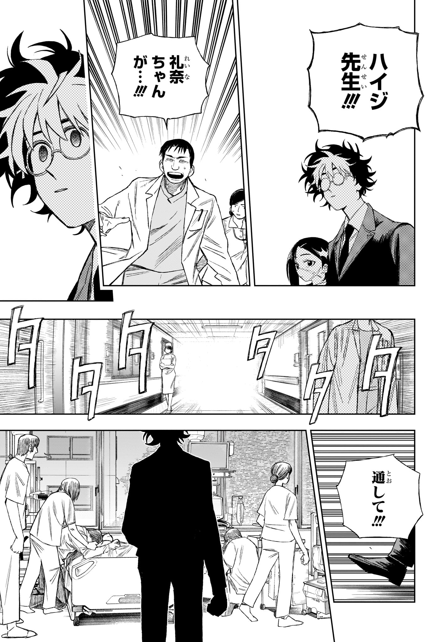 Under Doctor - Chapter 9 - Page 11