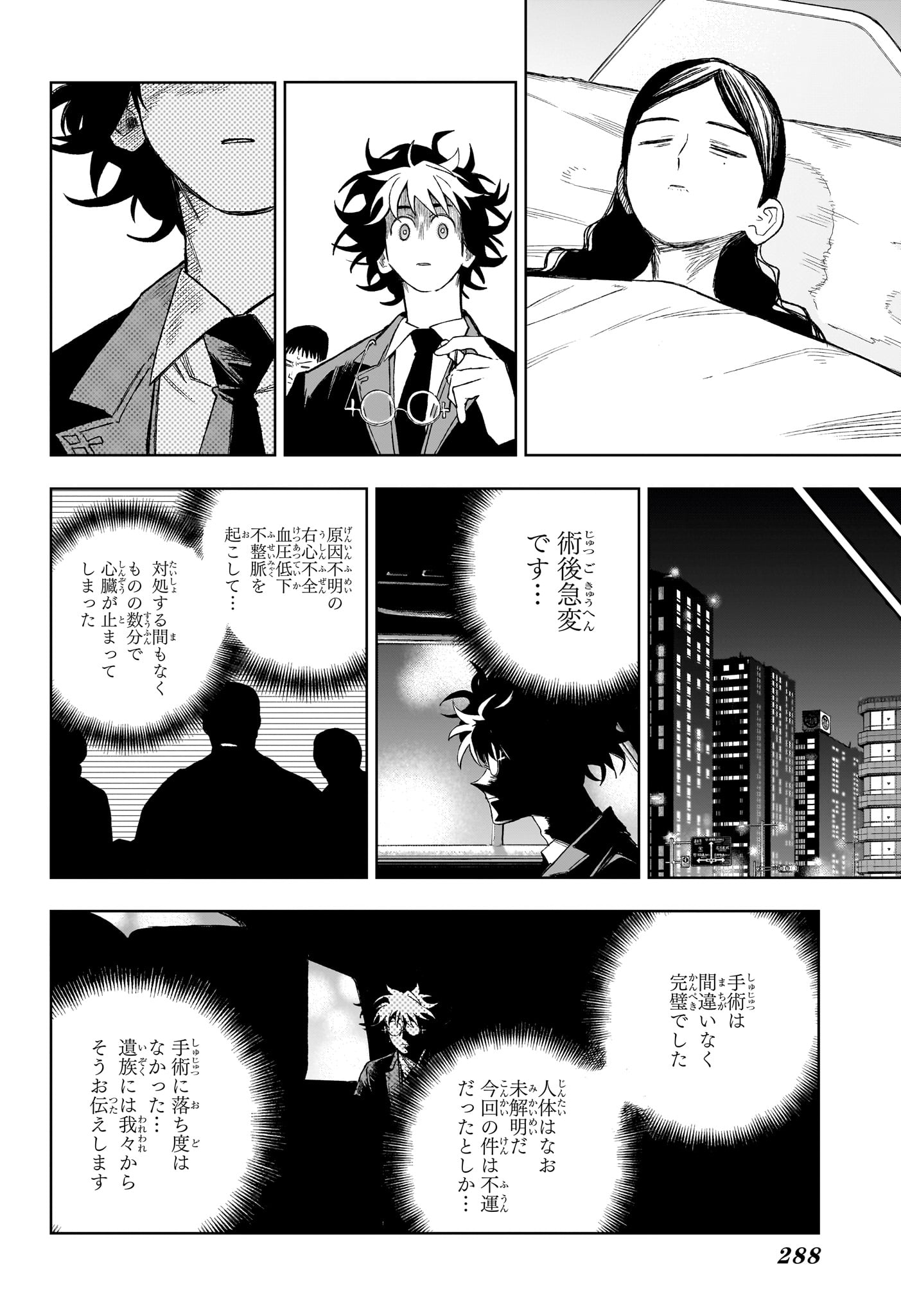 Under Doctor - Chapter 9 - Page 12