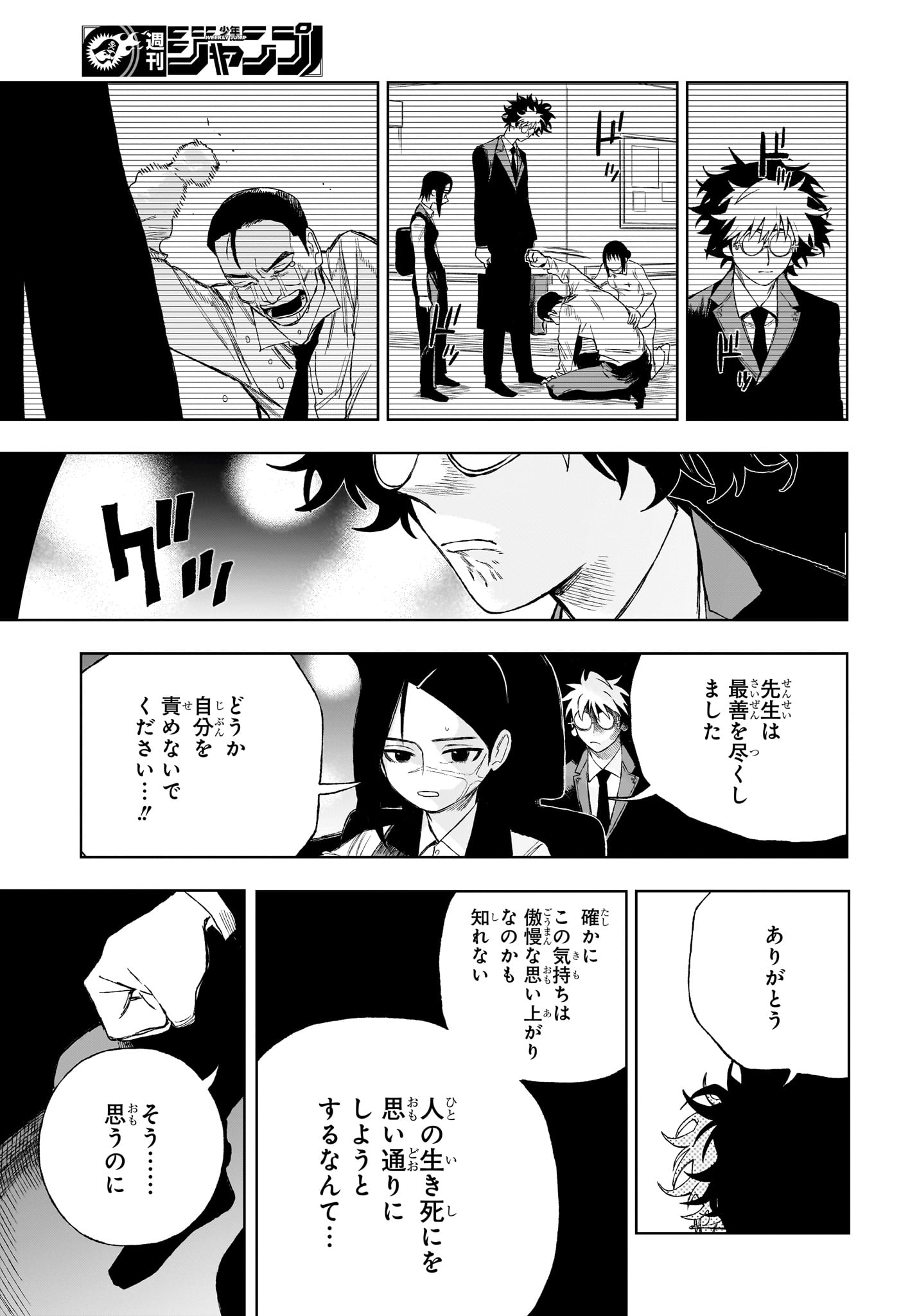 Under Doctor - Chapter 9 - Page 13