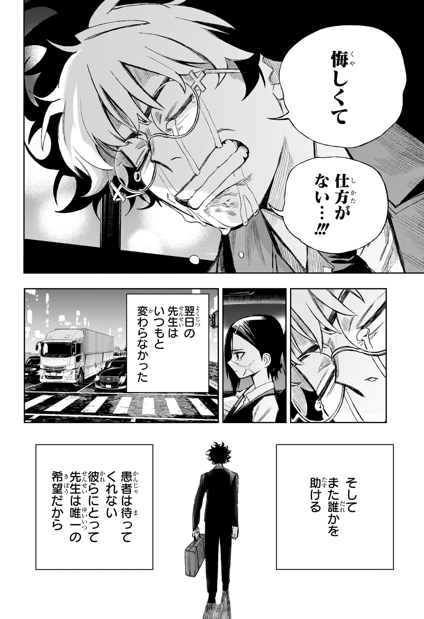 Under Doctor - Chapter 9 - Page 14