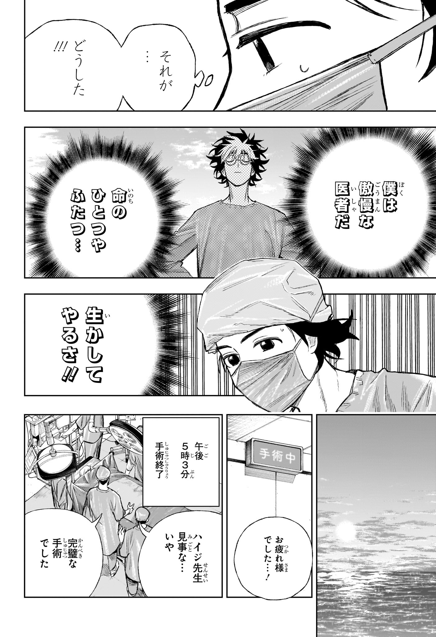 Under Doctor - Chapter 9 - Page 16