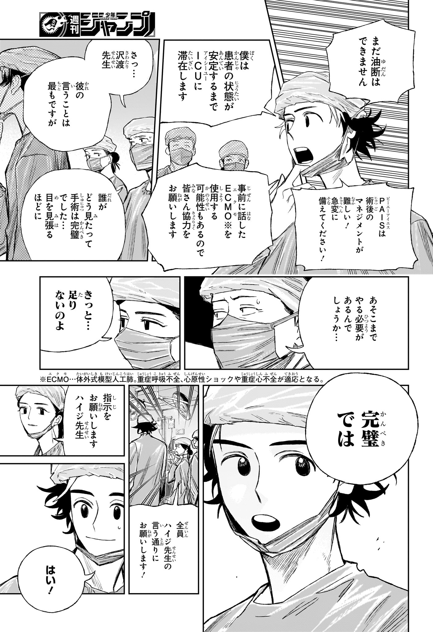 Under Doctor - Chapter 9 - Page 17