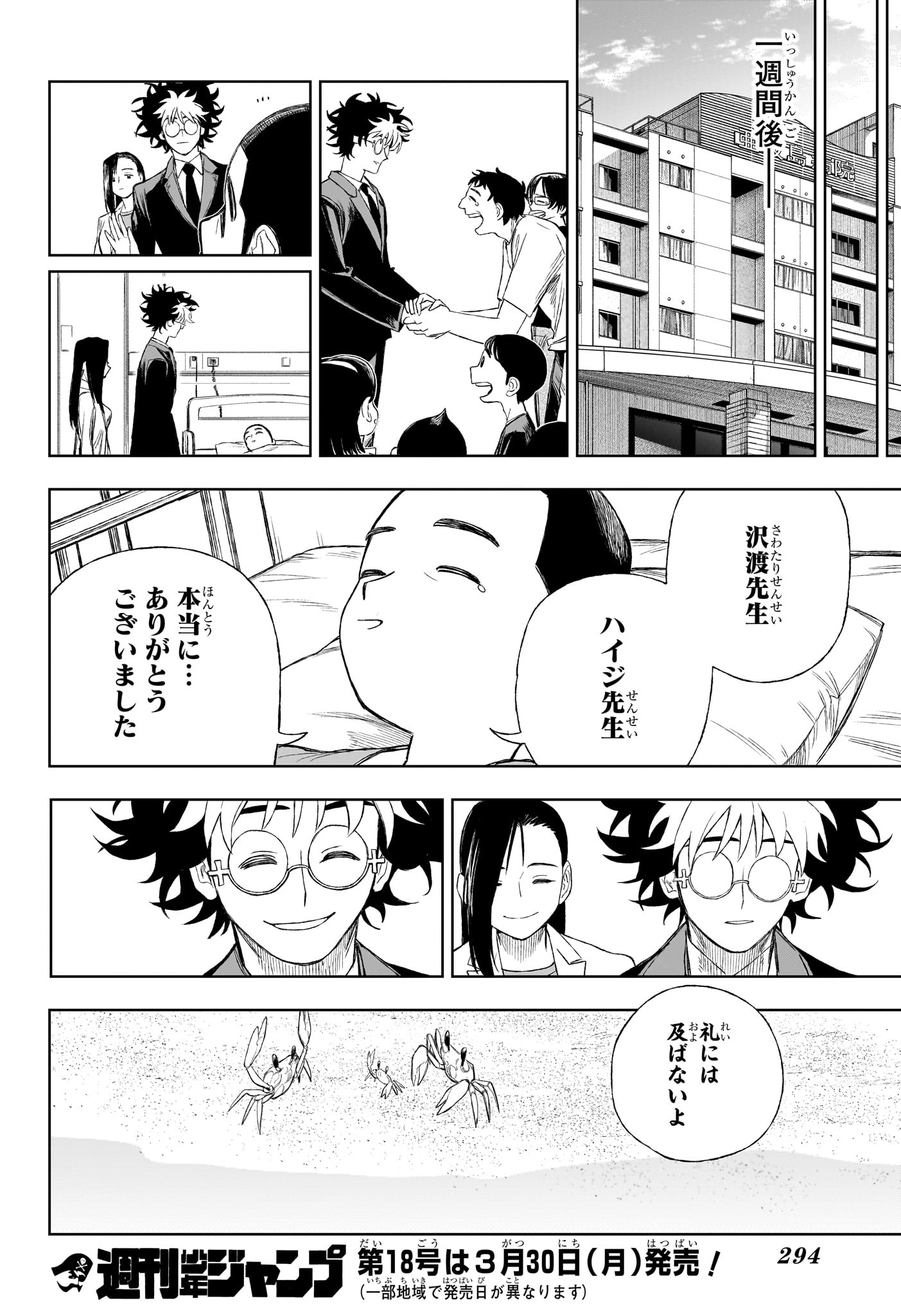 Under Doctor - Chapter 9 - Page 18