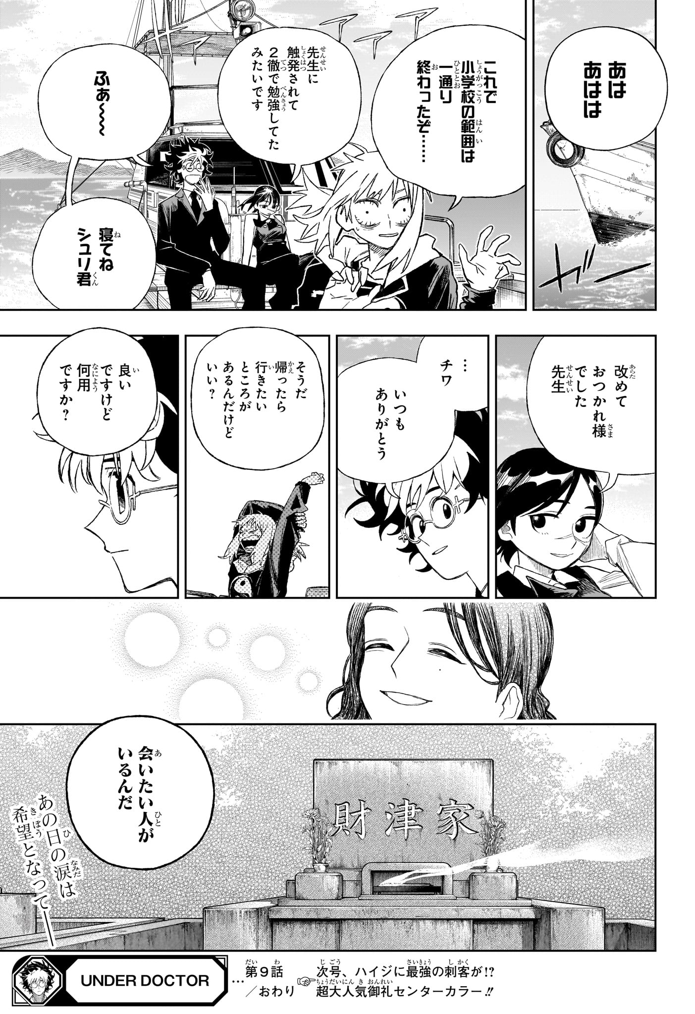 Under Doctor - Chapter 9 - Page 19