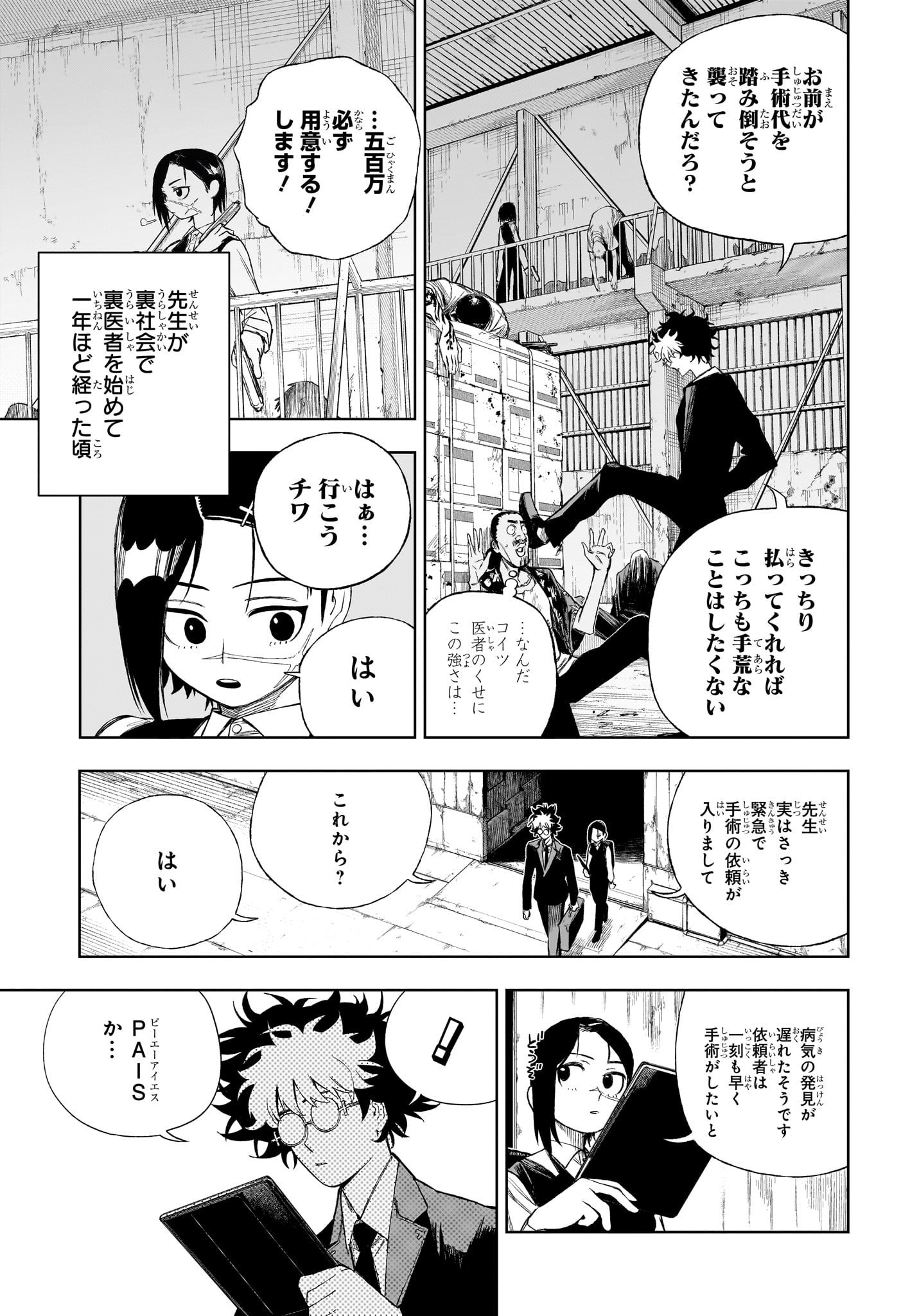 Under Doctor - Chapter 9 - Page 3