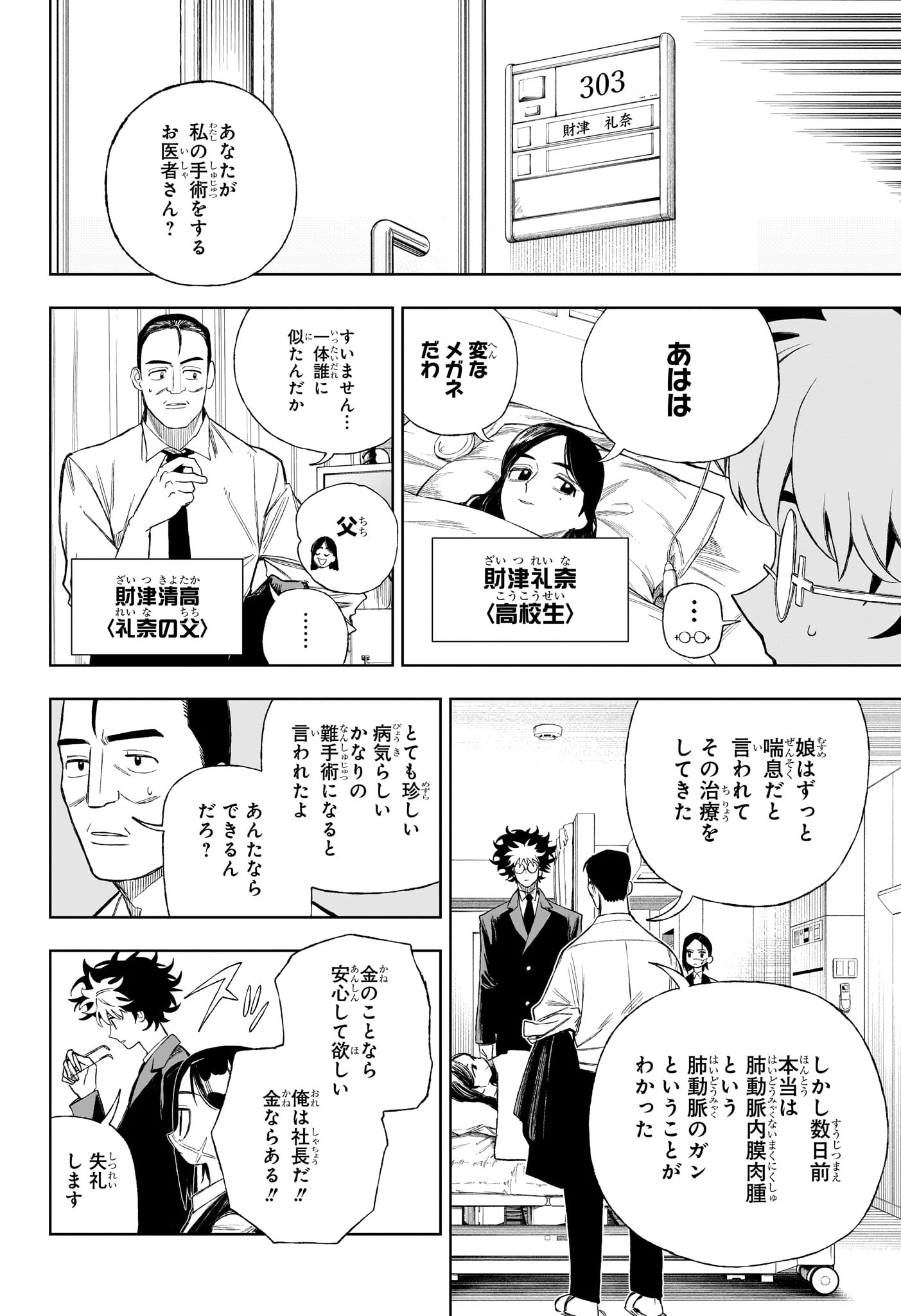 Under Doctor - Chapter 9 - Page 4