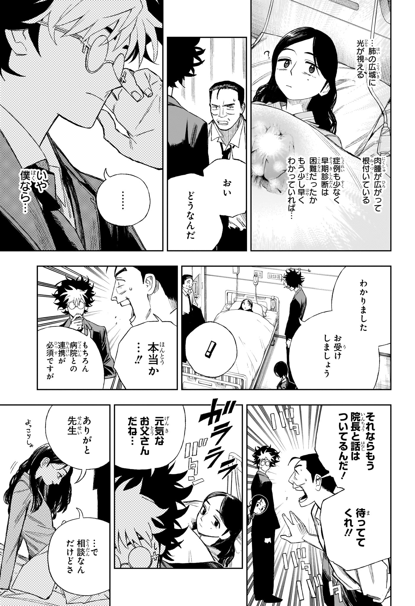 Under Doctor - Chapter 9 - Page 5