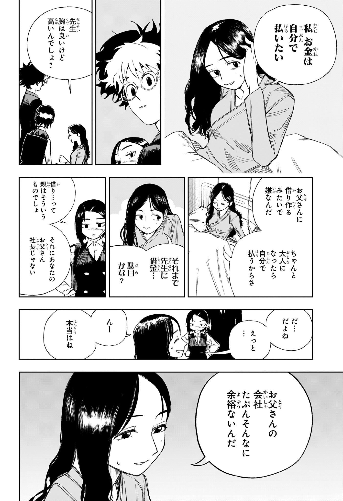 Under Doctor - Chapter 9 - Page 6