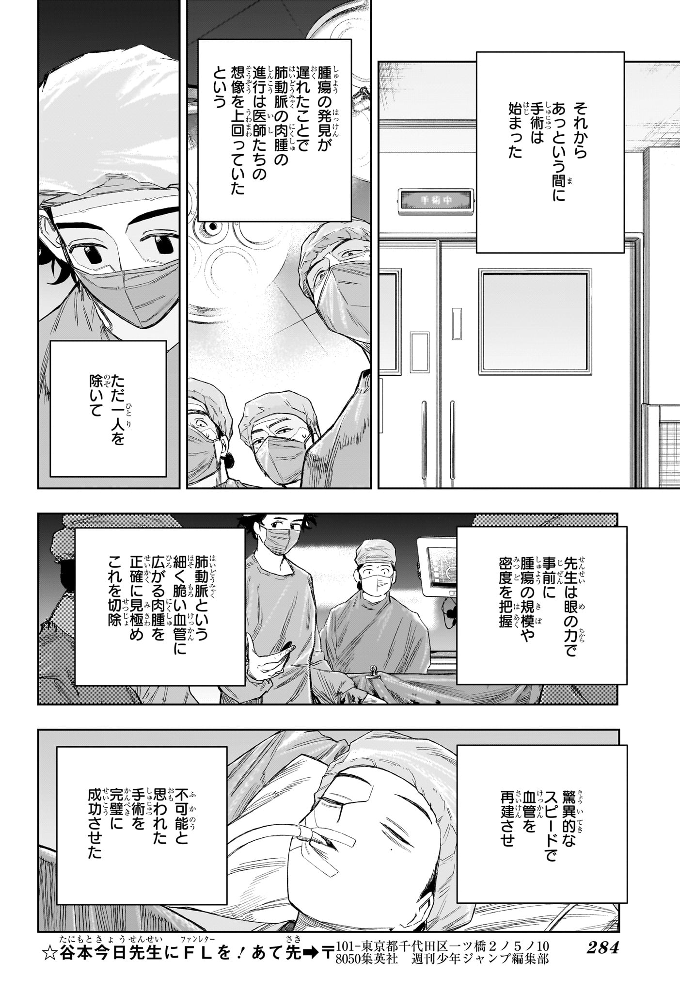 Under Doctor - Chapter 9 - Page 8