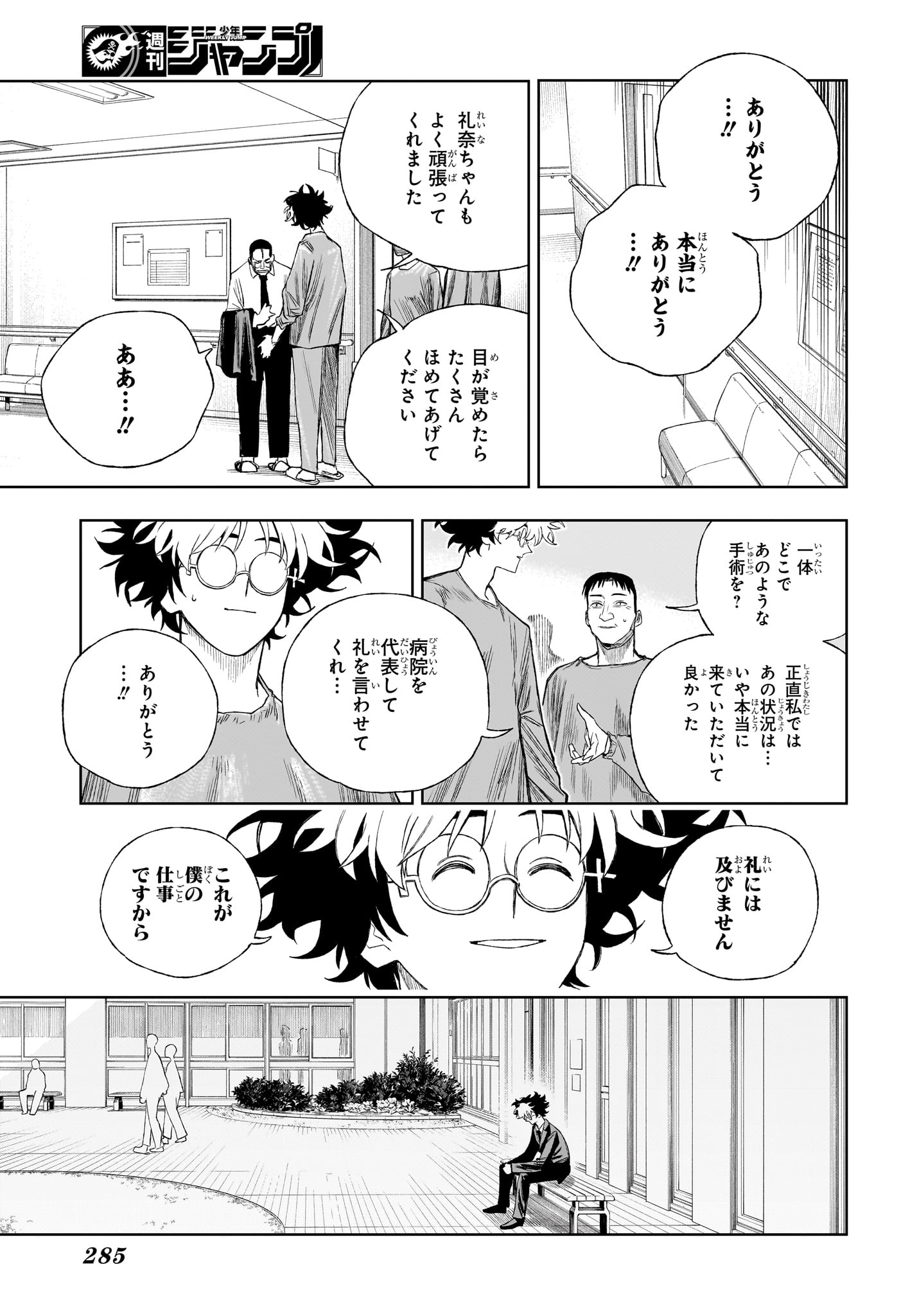 Under Doctor - Chapter 9 - Page 9