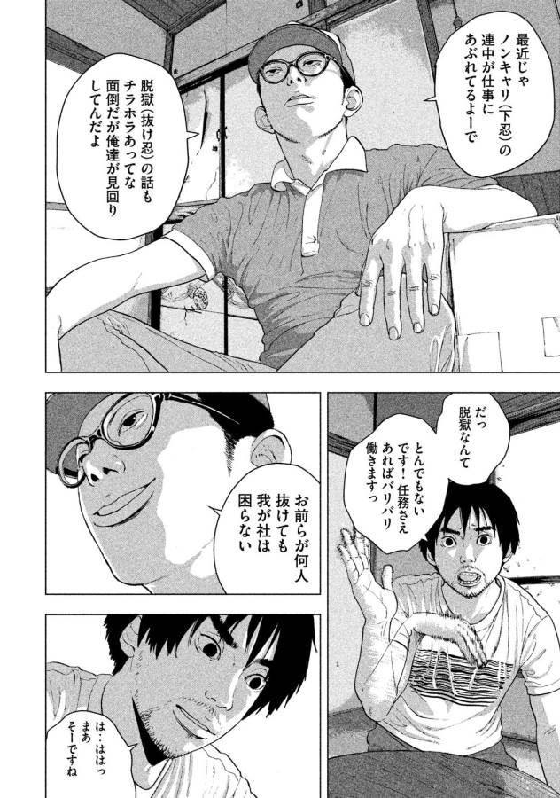 Under Ninja Chap 1 - Next Chap 2