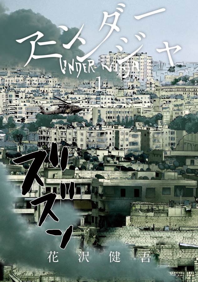 Under Ninja Chap 1 - Next Chap 2