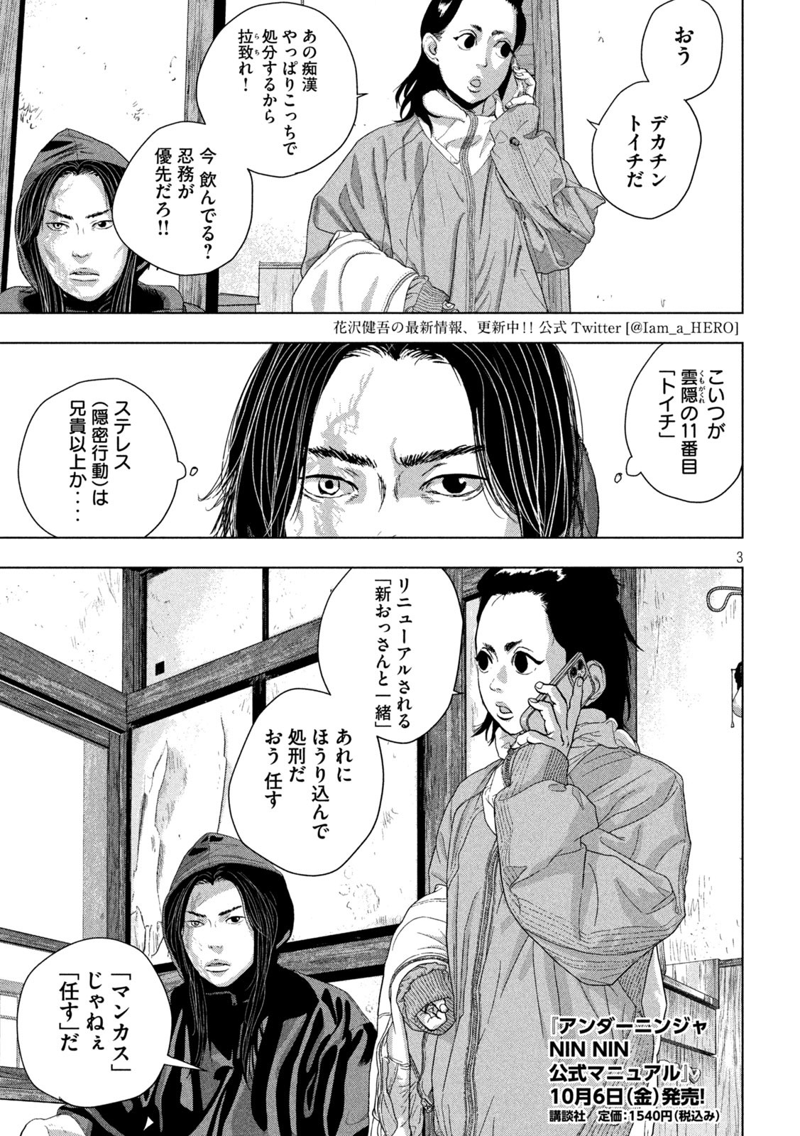 Under Ninja Chap 104 - Next Chap 105