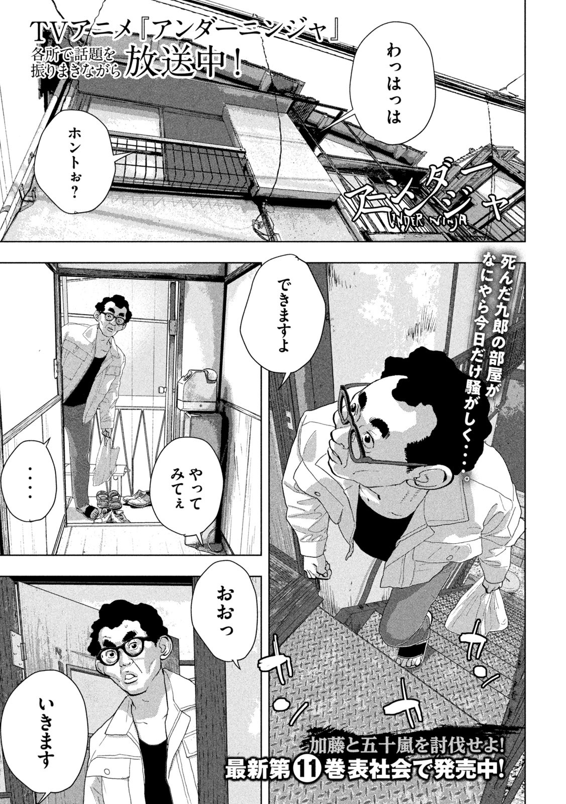 Under Ninja Chap 105 - Next Chap 106