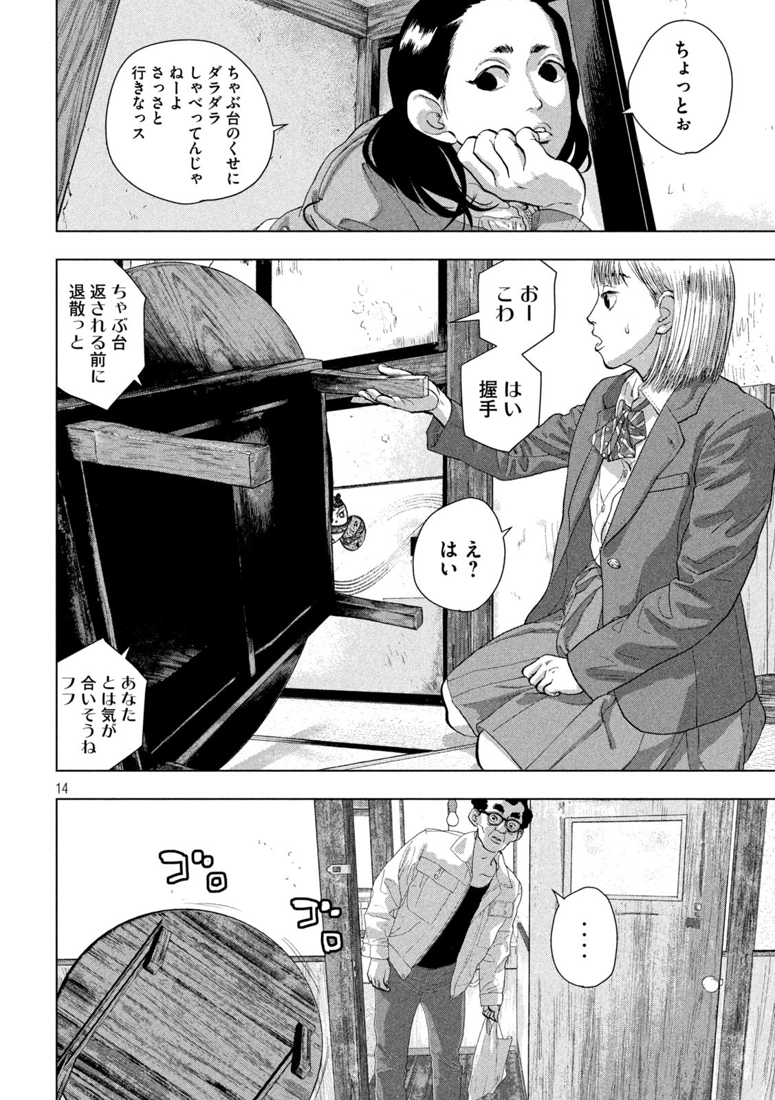 Under Ninja Chap 105 - Next Chap 106