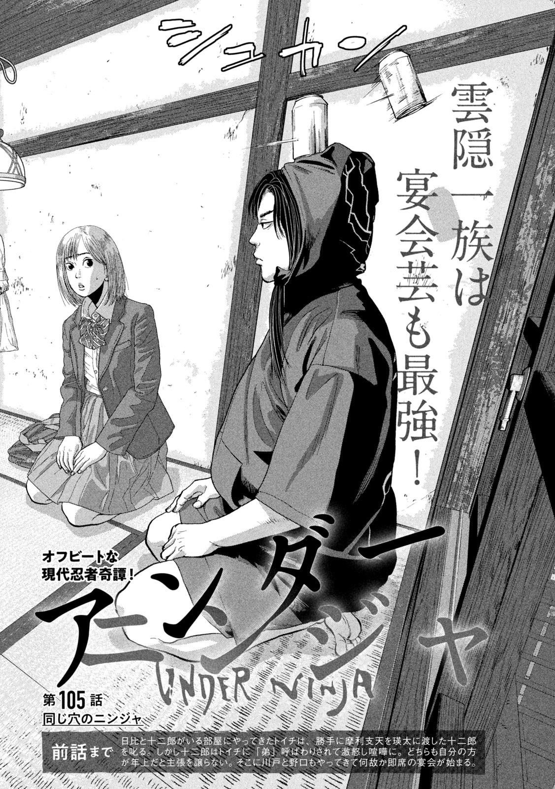 Under Ninja Chap 105 - Next Chap 106