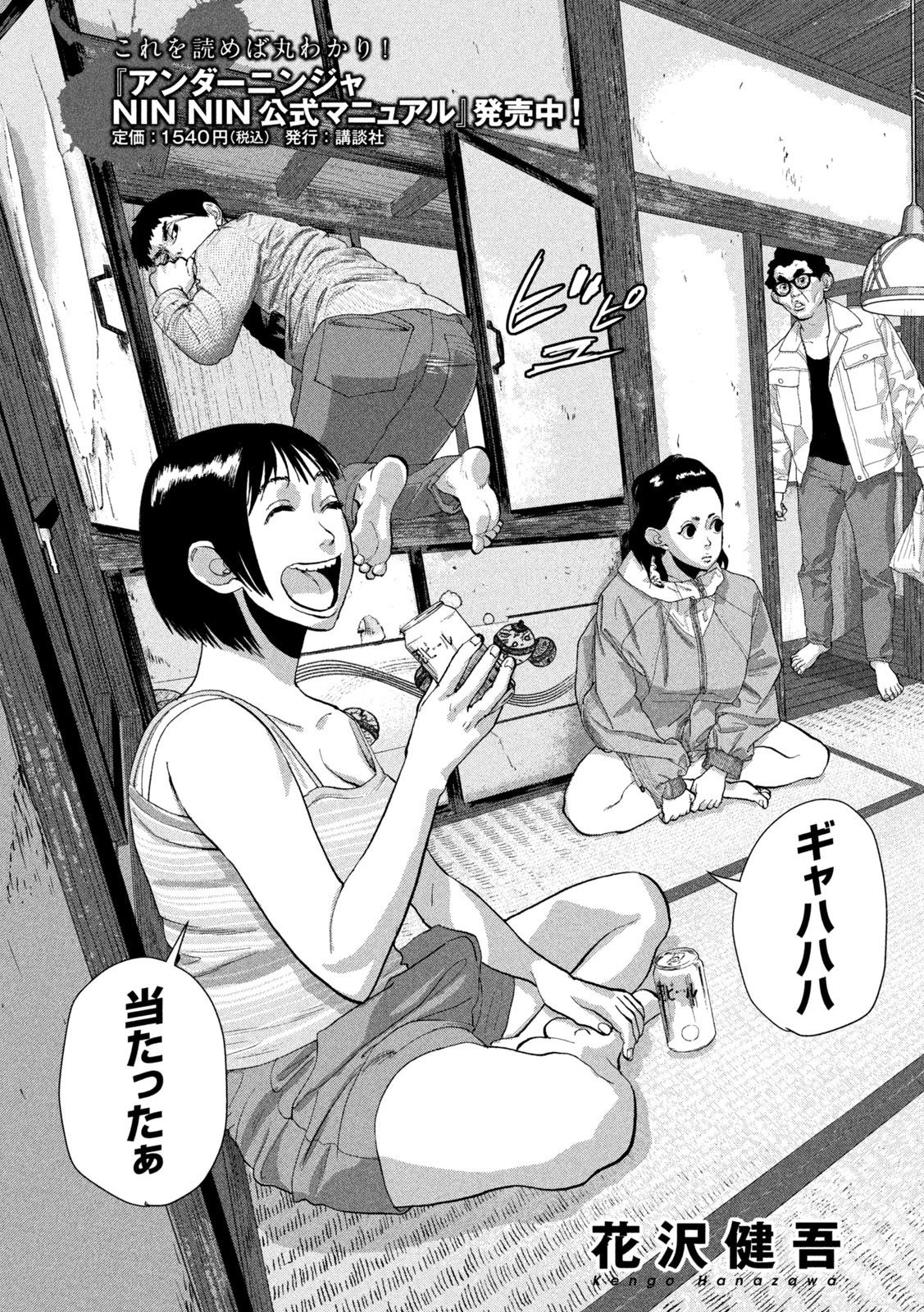 Under Ninja Chap 105 - Next Chap 106