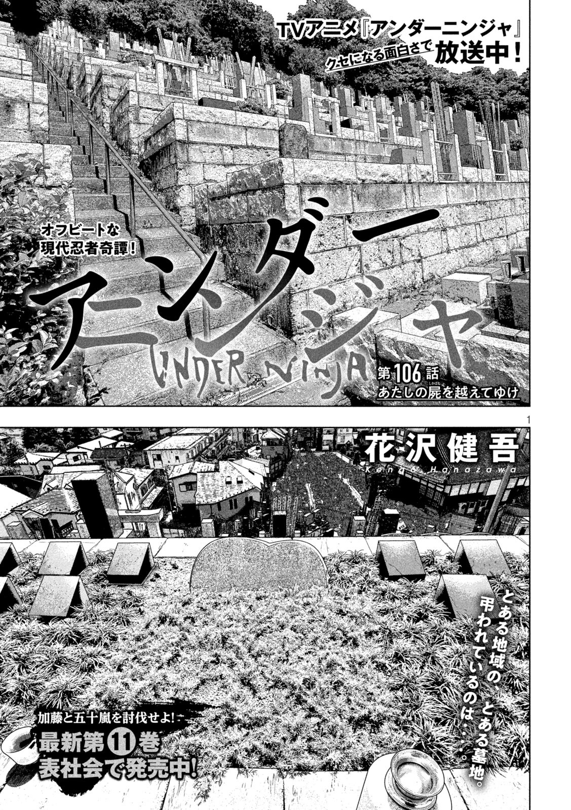 Under Ninja Chap 106 - Next Chap 107