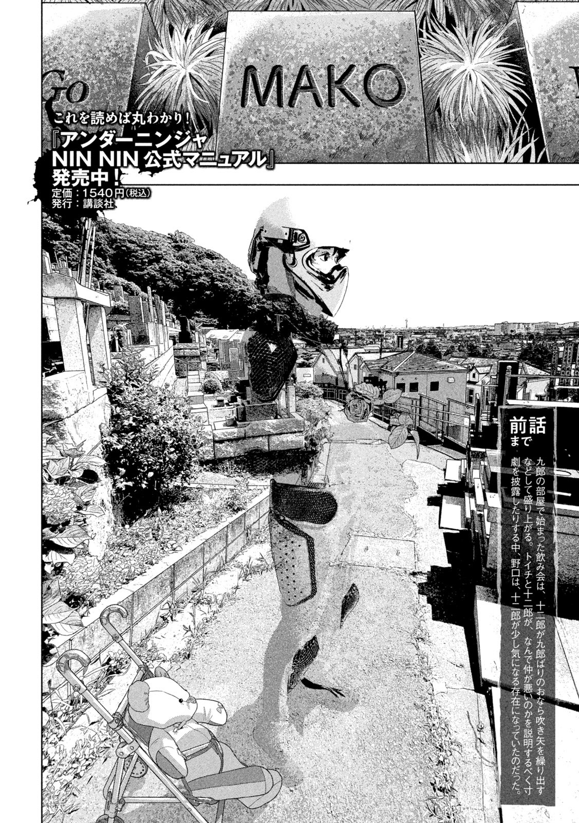 Under Ninja Chap 106 - Next Chap 107