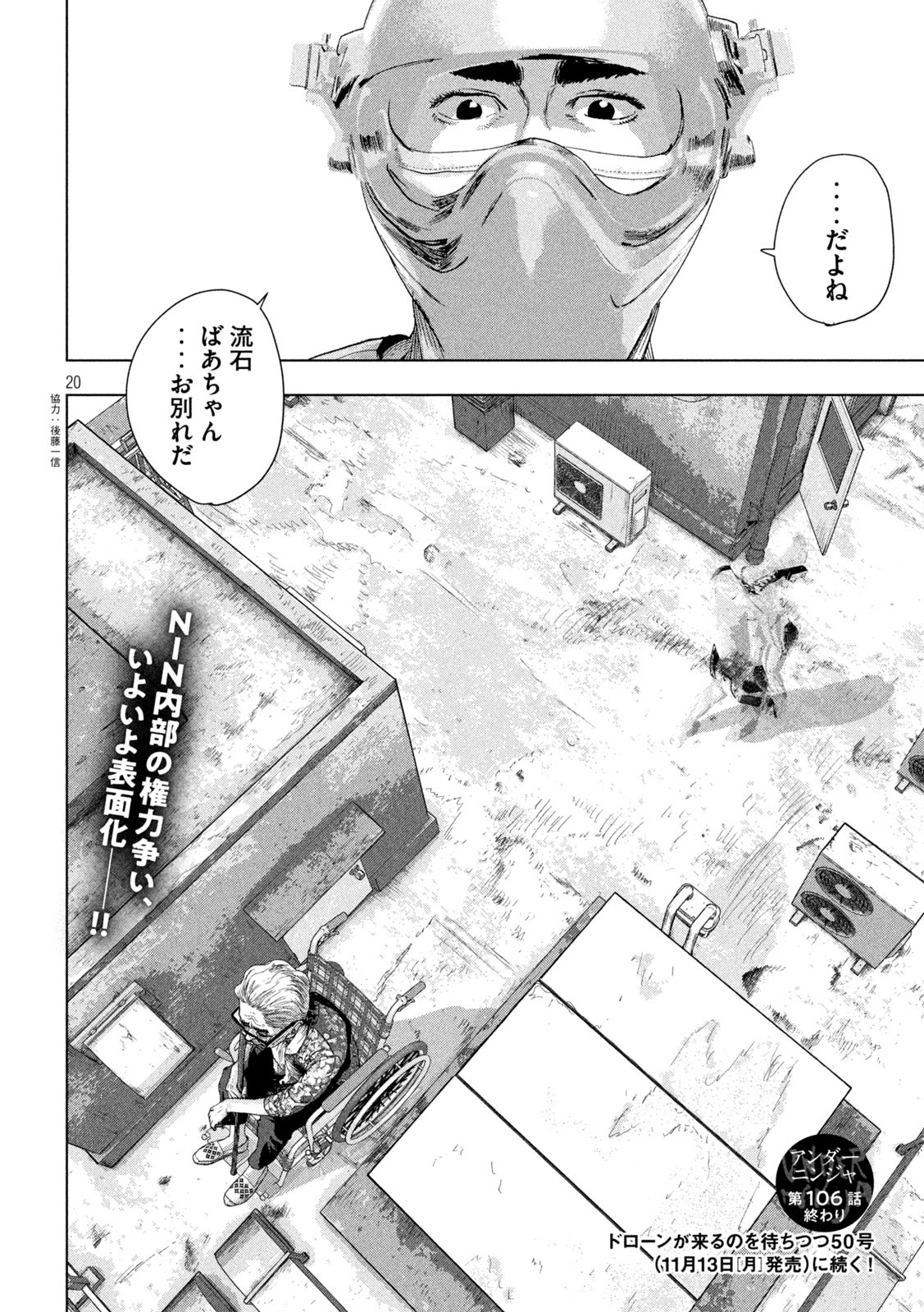 Under Ninja Chap 106 - Next Chap 107