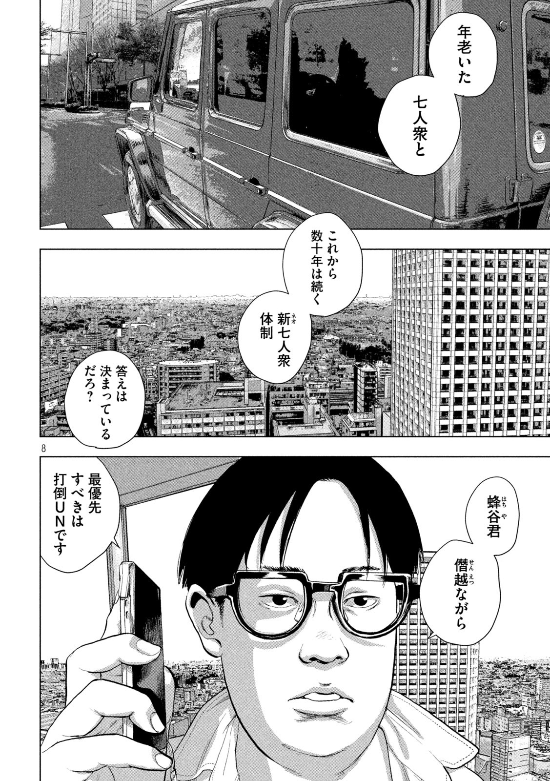 Under Ninja Chap 106 - Next Chap 107