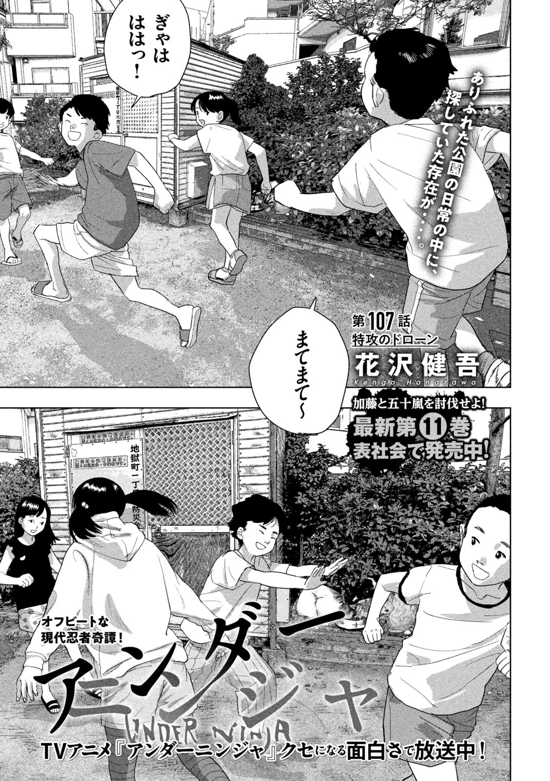 Under Ninja Chap 107 - Next Chap 108