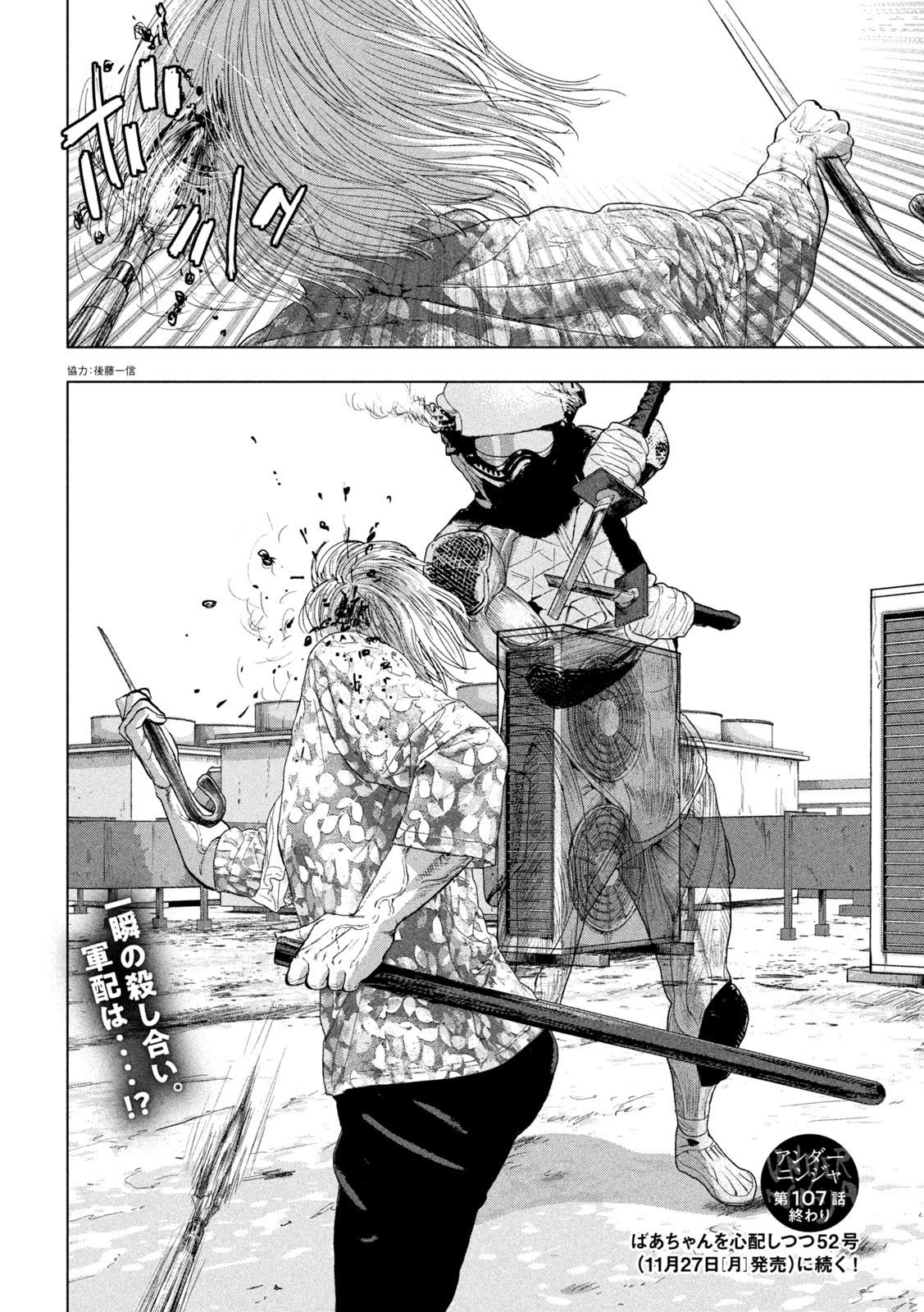 Under Ninja Chap 107 - Next Chap 108