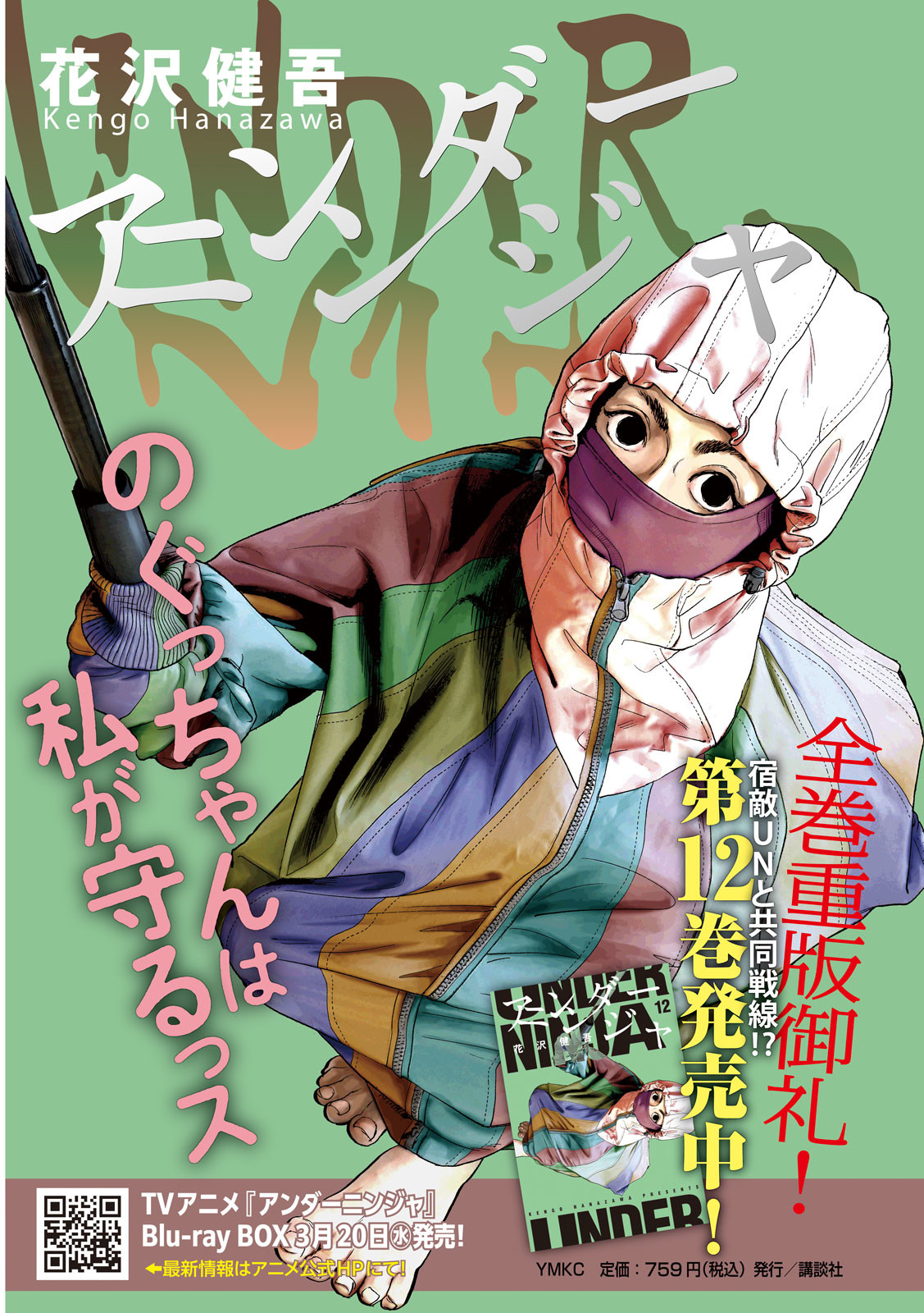 Under Ninja Chap 113 - Next Chap 114