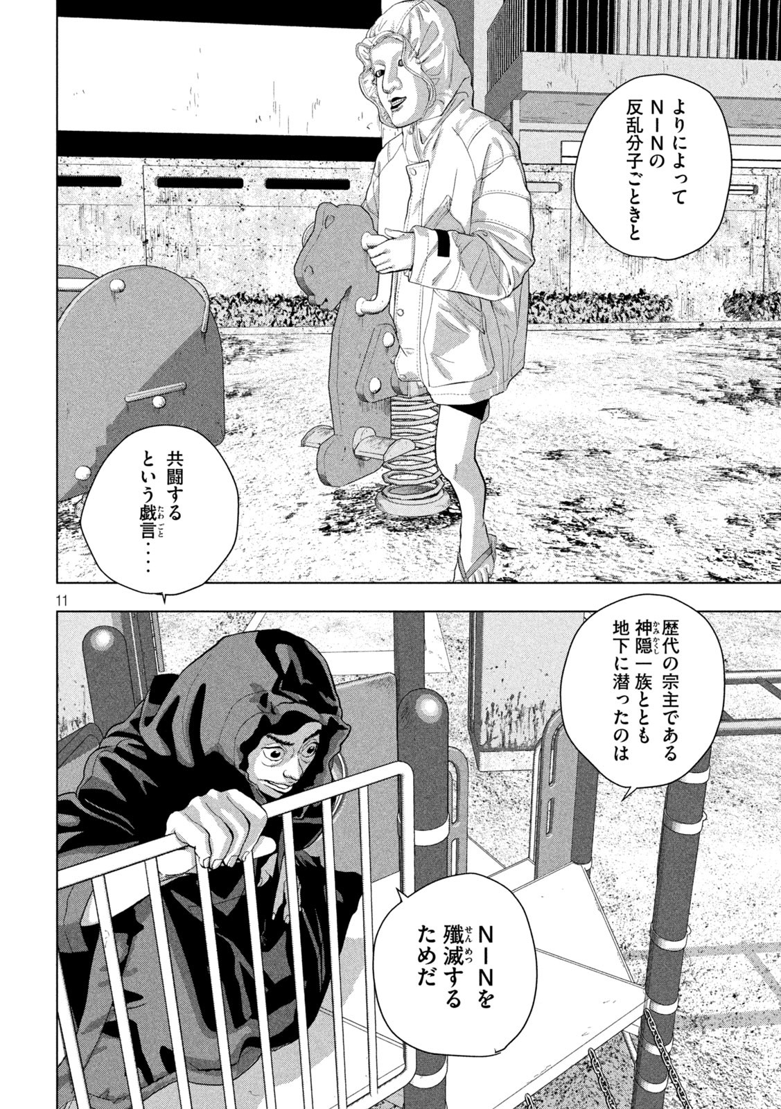 Under Ninja Chap 113 - Next Chap 114