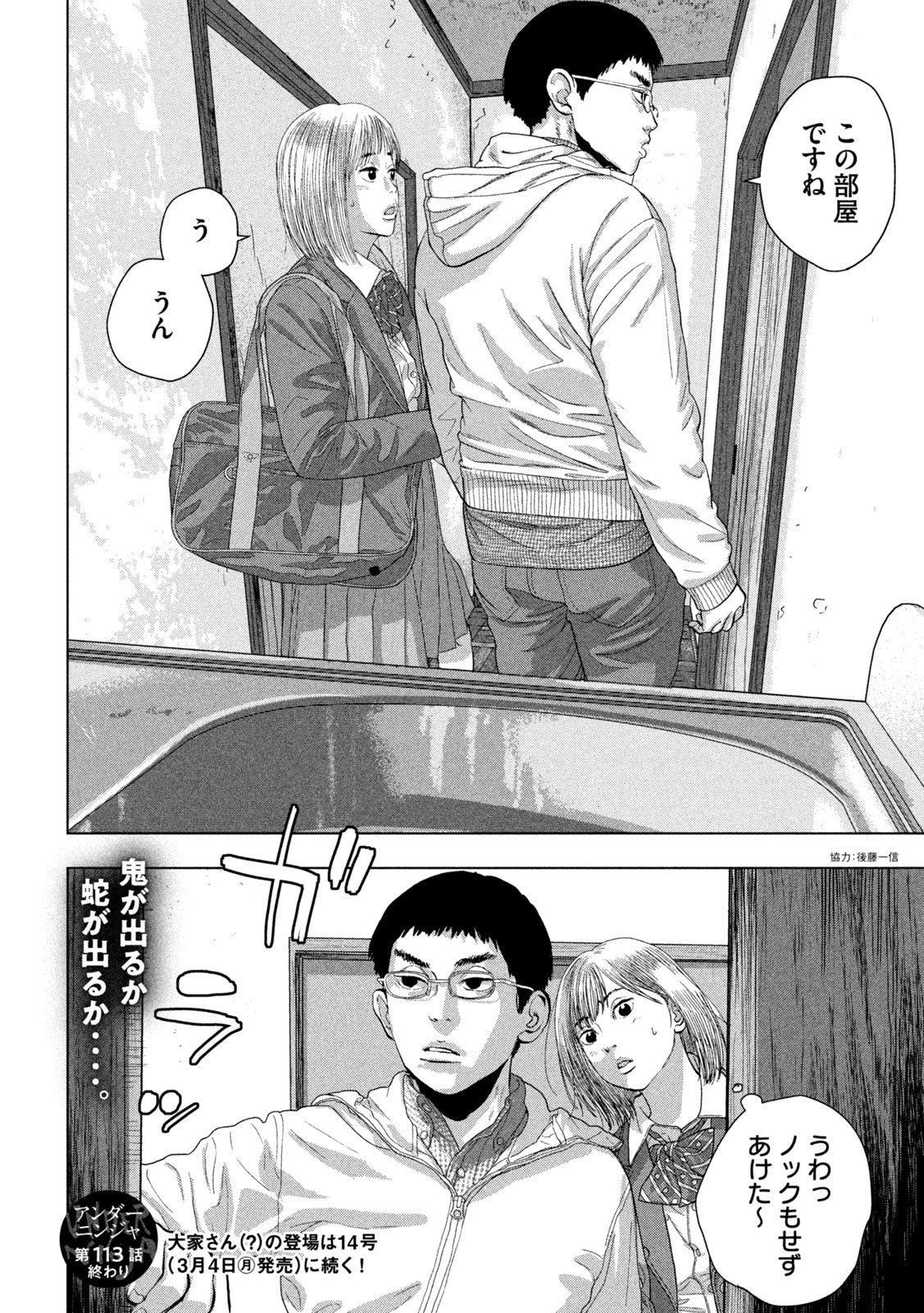 Under Ninja Chap 113 - Next Chap 114