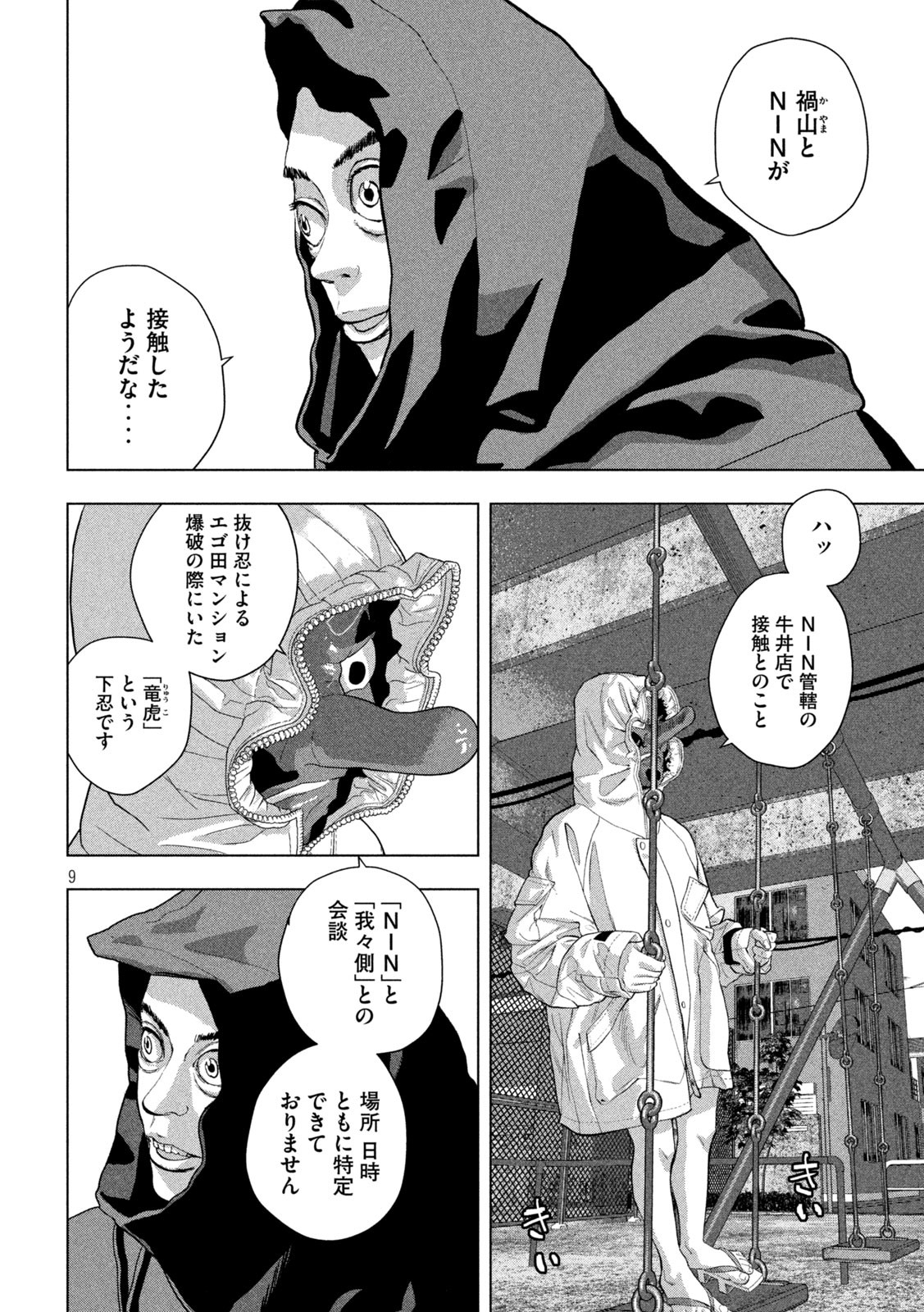 Under Ninja Chap 113 - Next Chap 114