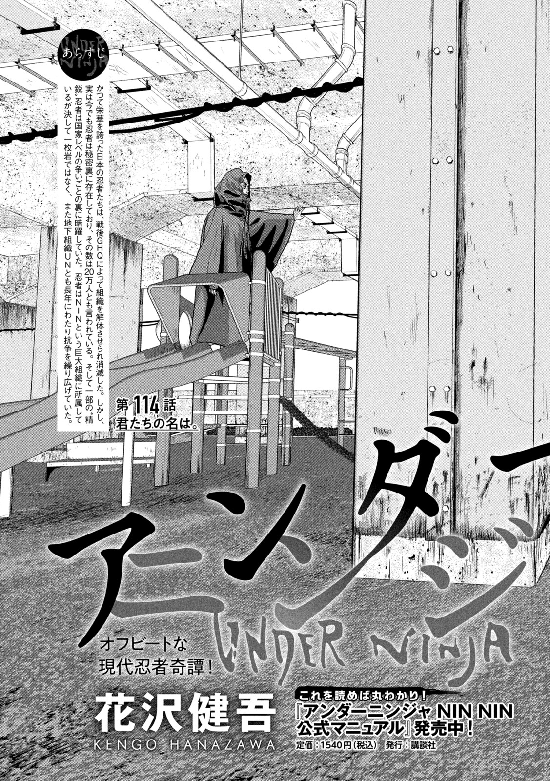 Under Ninja Chap 114 - Next Chap 115