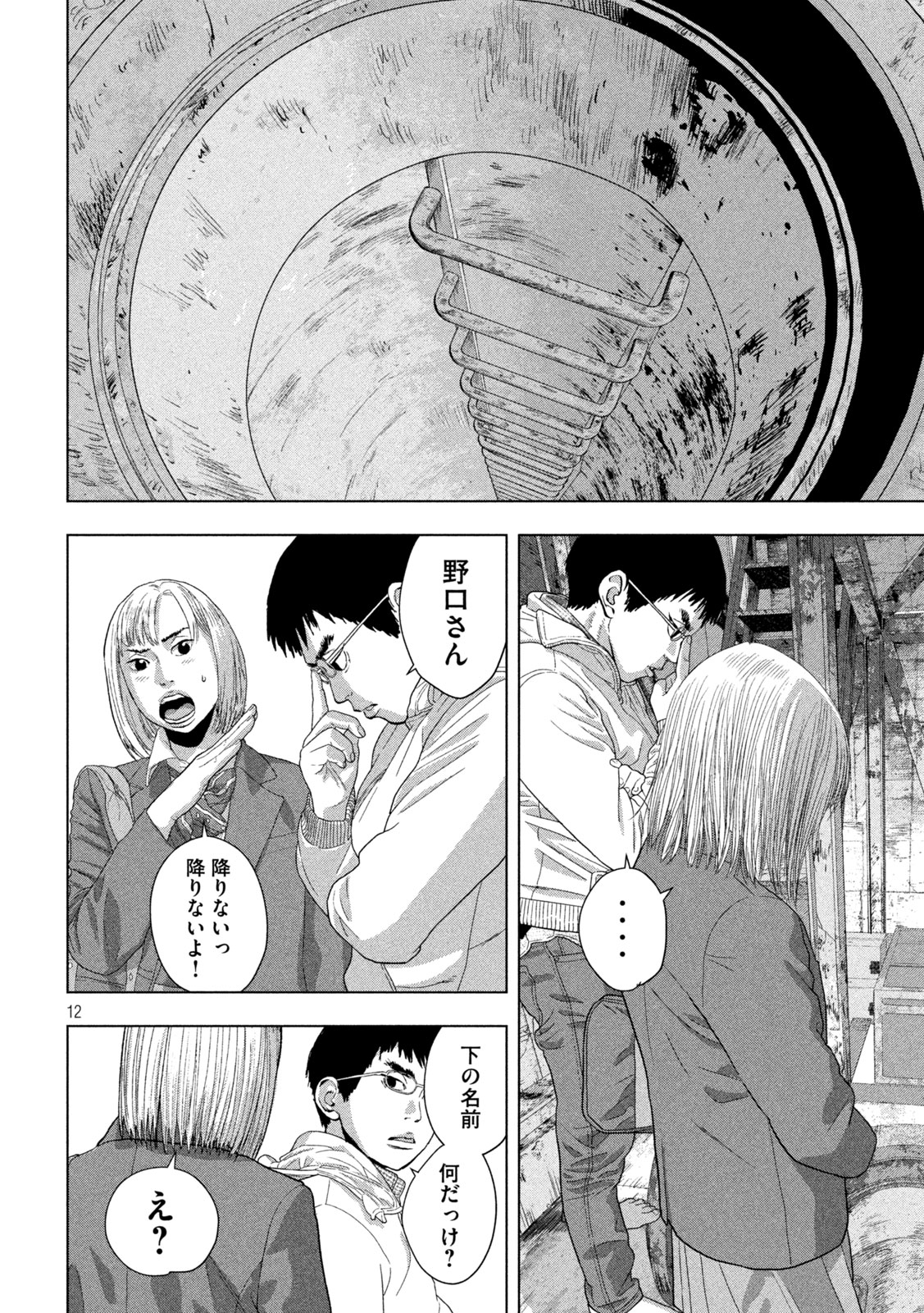 Under Ninja Chap 116 - Next Chap 117