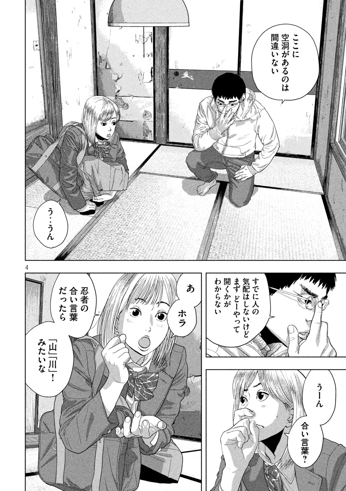 Under Ninja Chap 116 - Next Chap 117