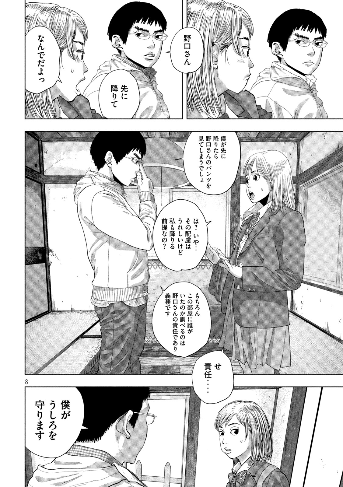 Under Ninja Chap 116 - Next Chap 117