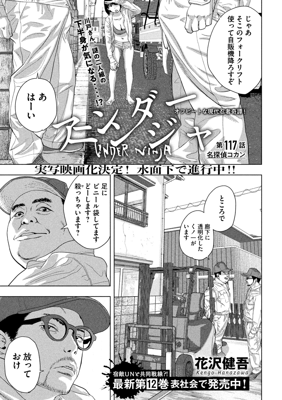 Under Ninja Chap 117 - Next Chap 118