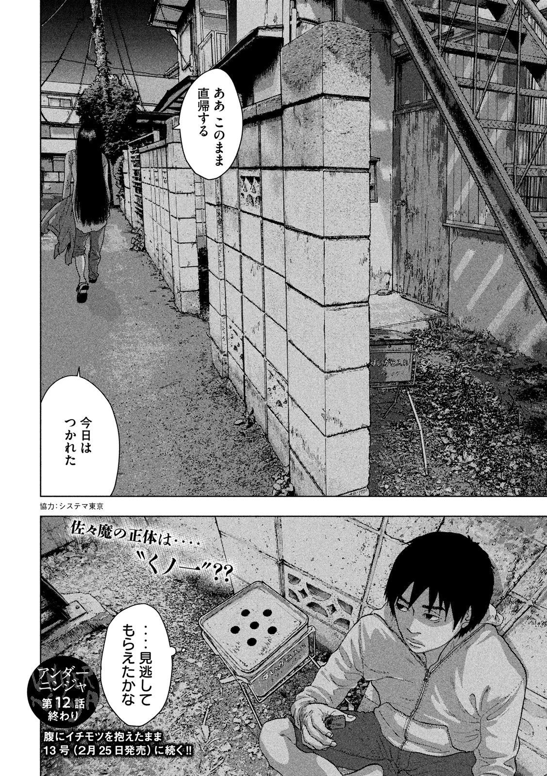 Under Ninja Chap 12 - Next Chap 13