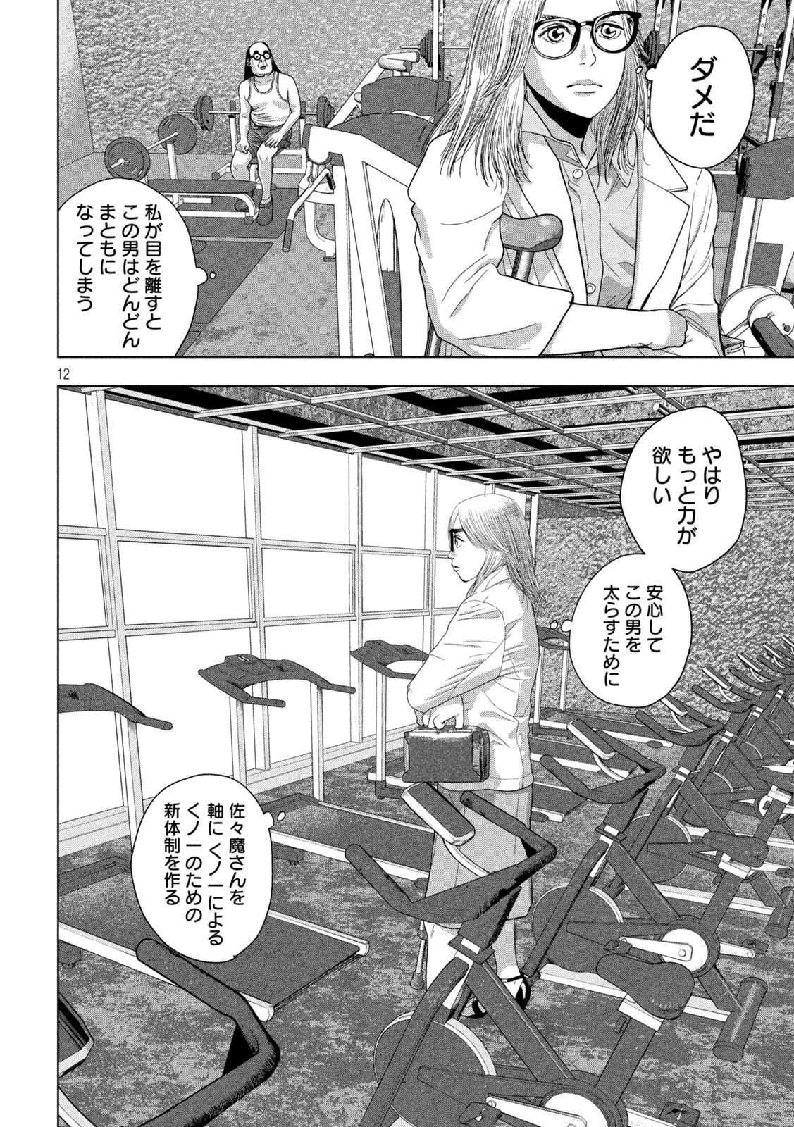 Under Ninja Chap 120 - Next Chap 121