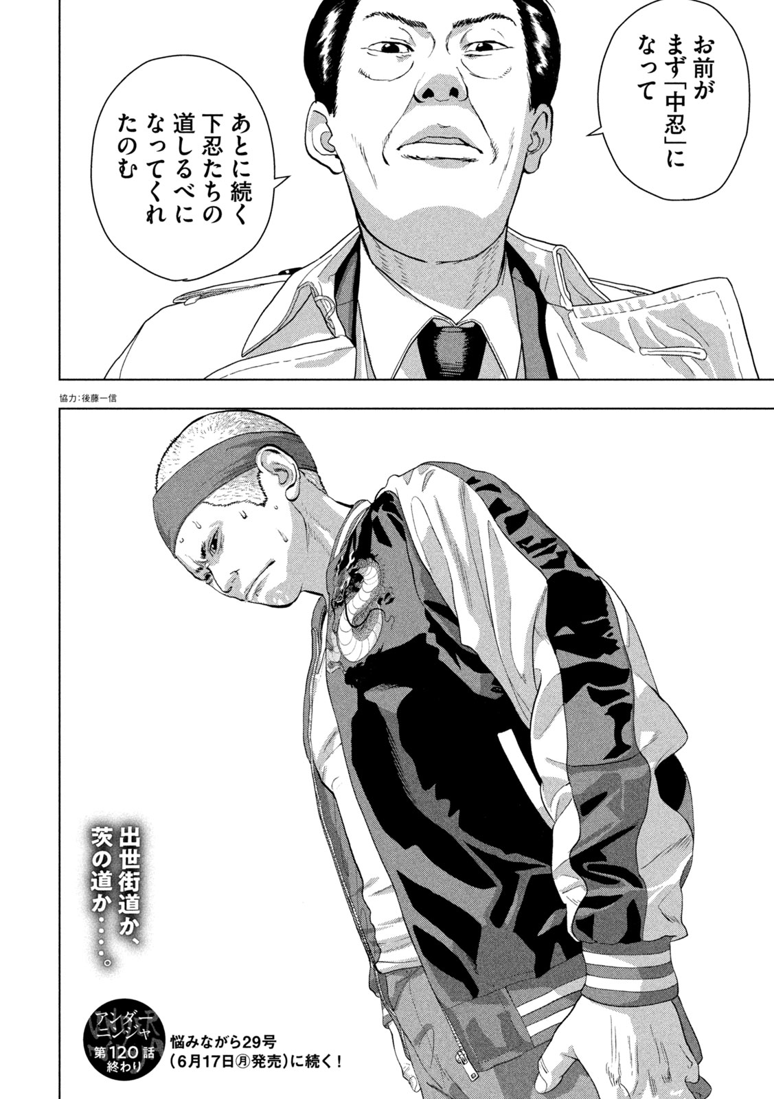 Under Ninja Chap 120 - Next Chap 121