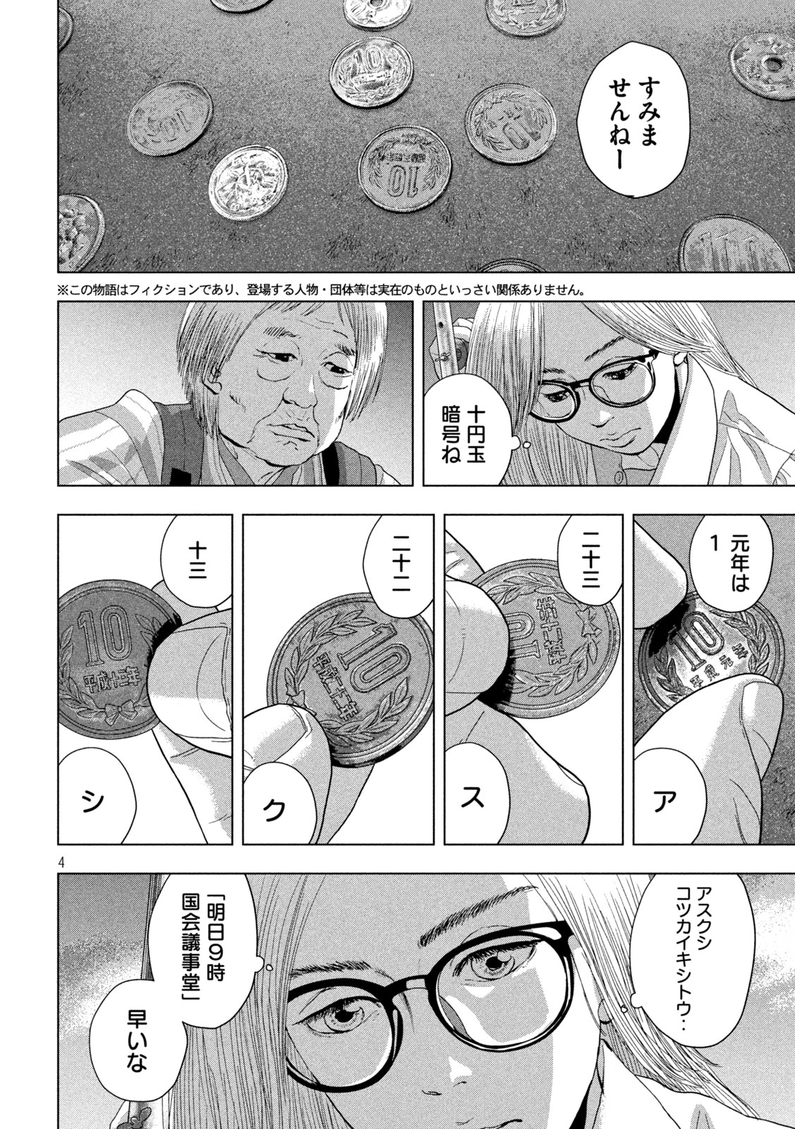 Under Ninja Chap 120 - Next Chap 121